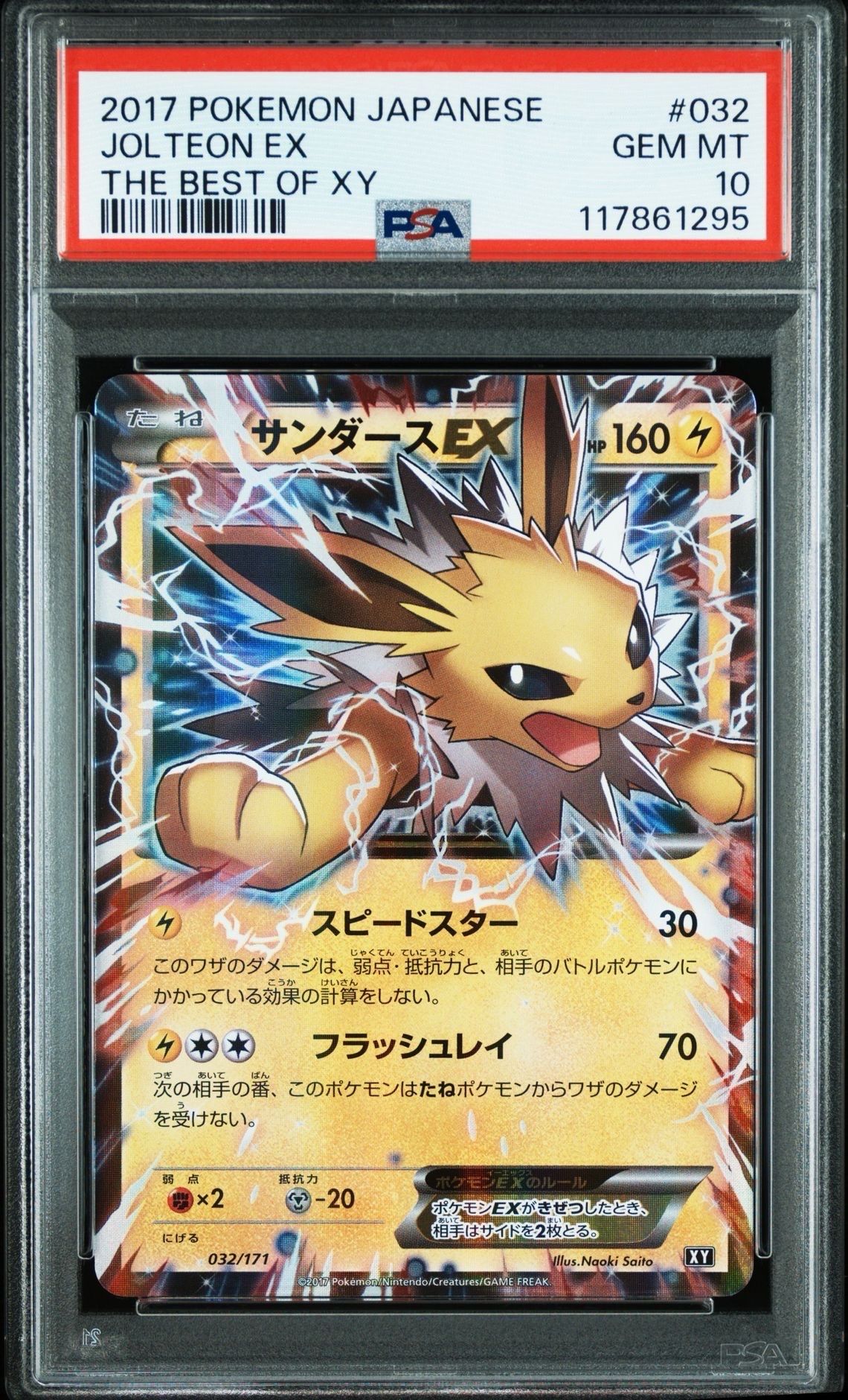 サンダースEX [XY-BEST 032/171](ハイクラスパック「THE BEST OF XY」)