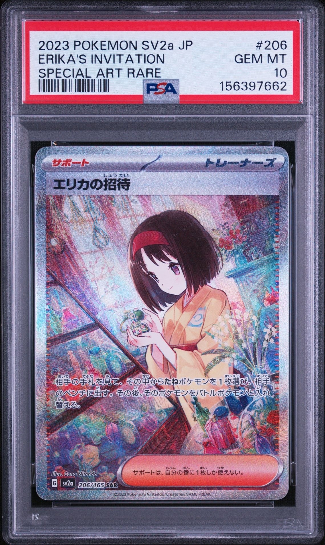 エリカの招待 SAR[SV2a 206/165](強化拡張パック「ポケモンカード151」)