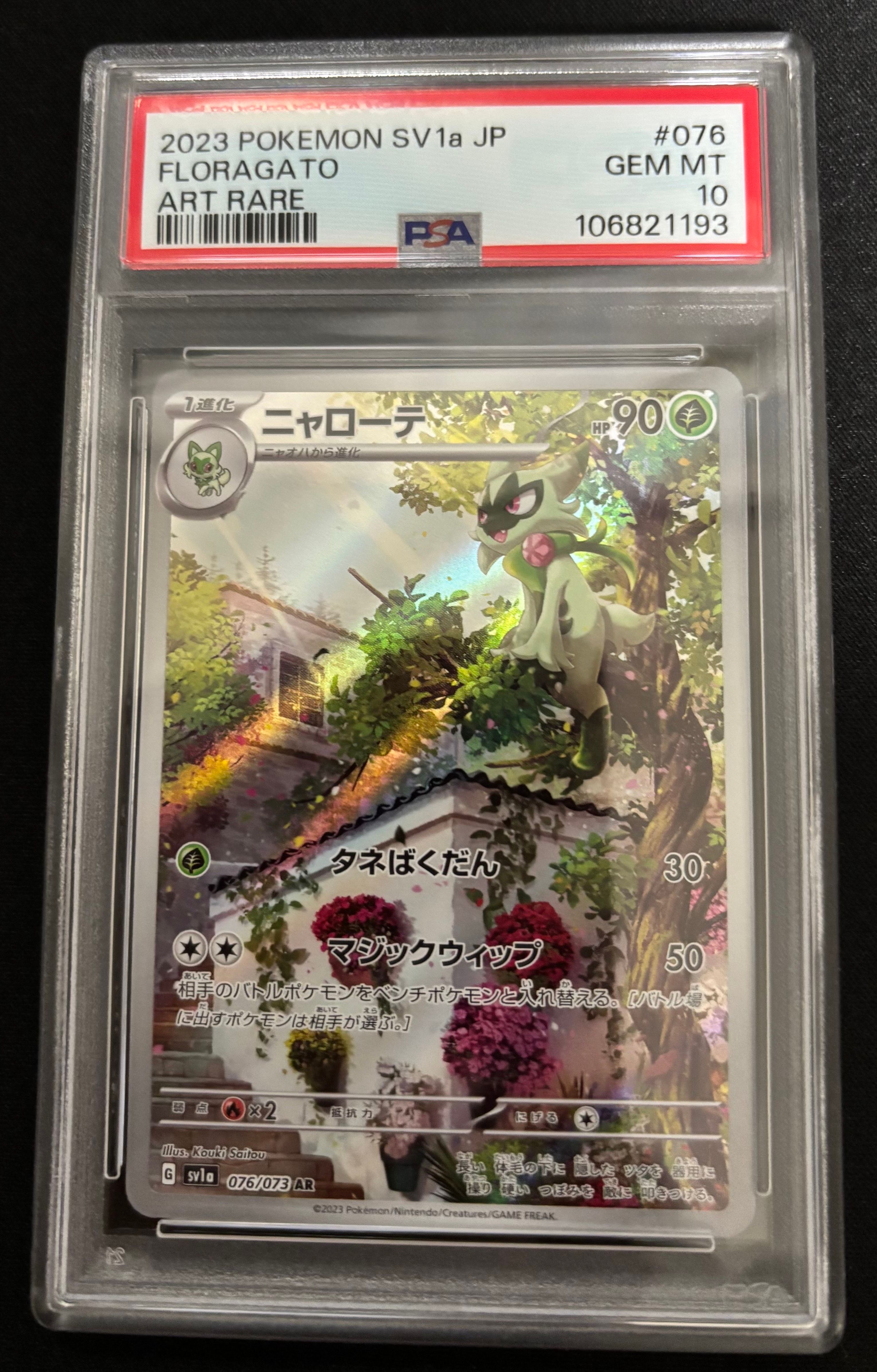 PSA10】ニャローテ AR[SV1a 076/073](スカーレット＆バイオレット 拡張