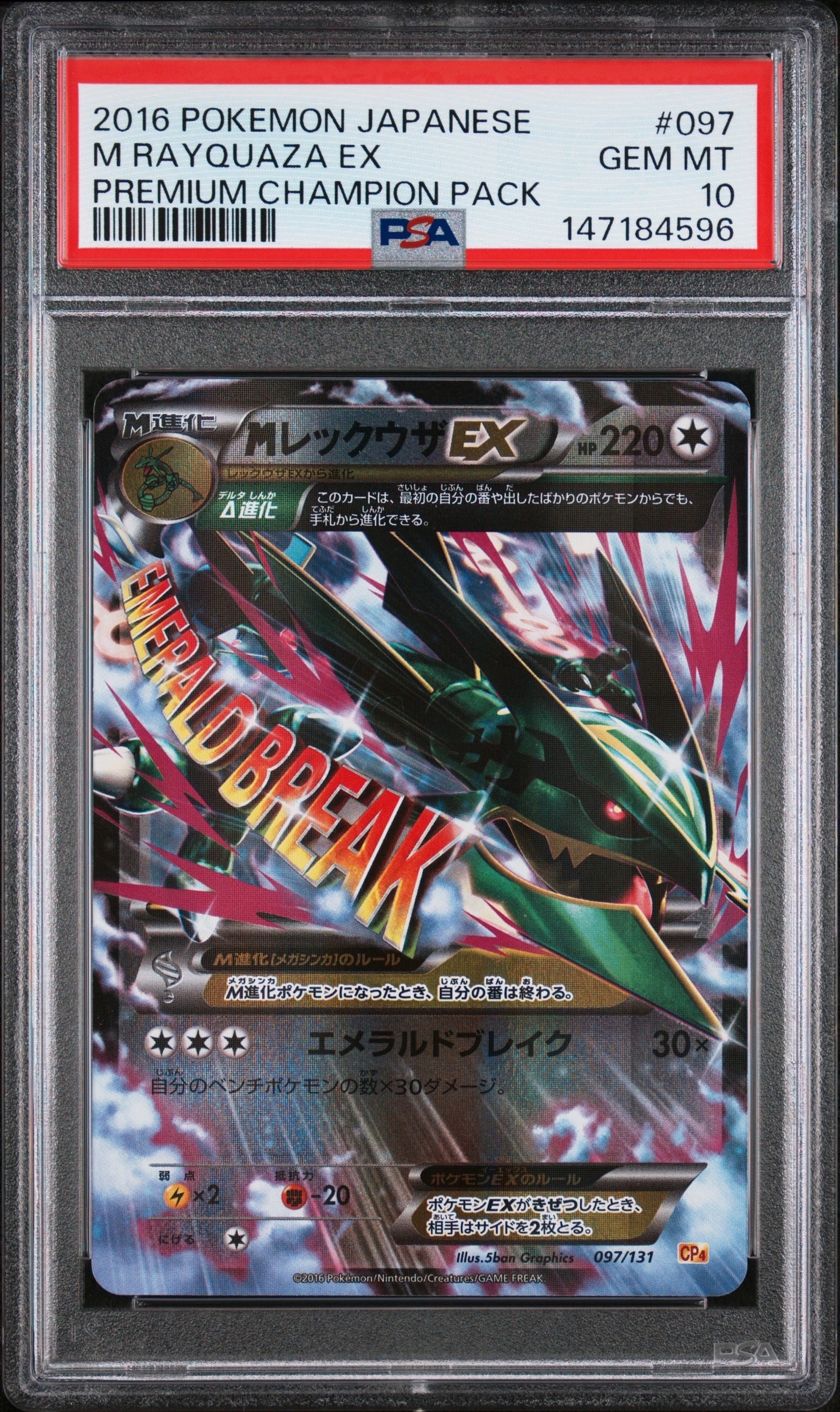 MレックウザEX [CP4 097/131](プレミアムチャンピオンパック「EX×M×BREAK」)