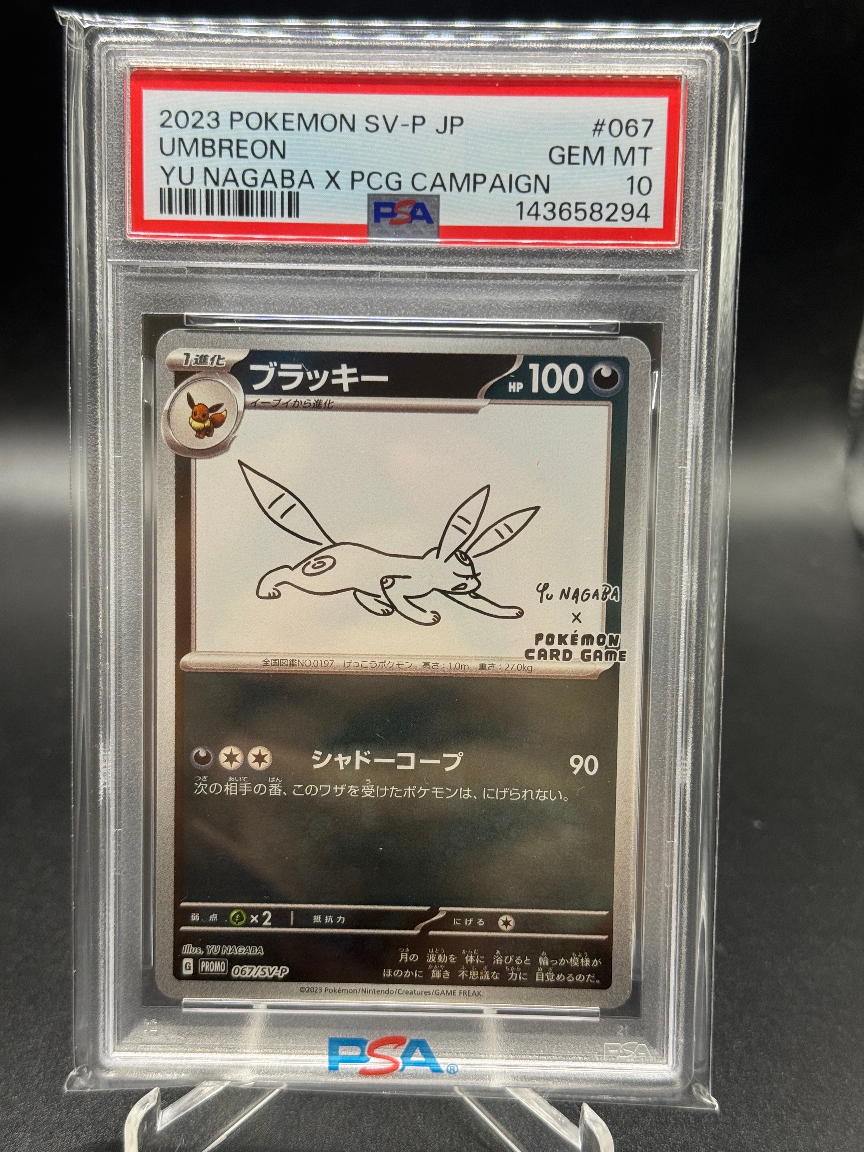 ブラッキー: プロモ (ナガバブラッキー) [SV-P 067](「YU NAGABA×ポケモンカードゲーム」プロモーションカード「SV-P」)