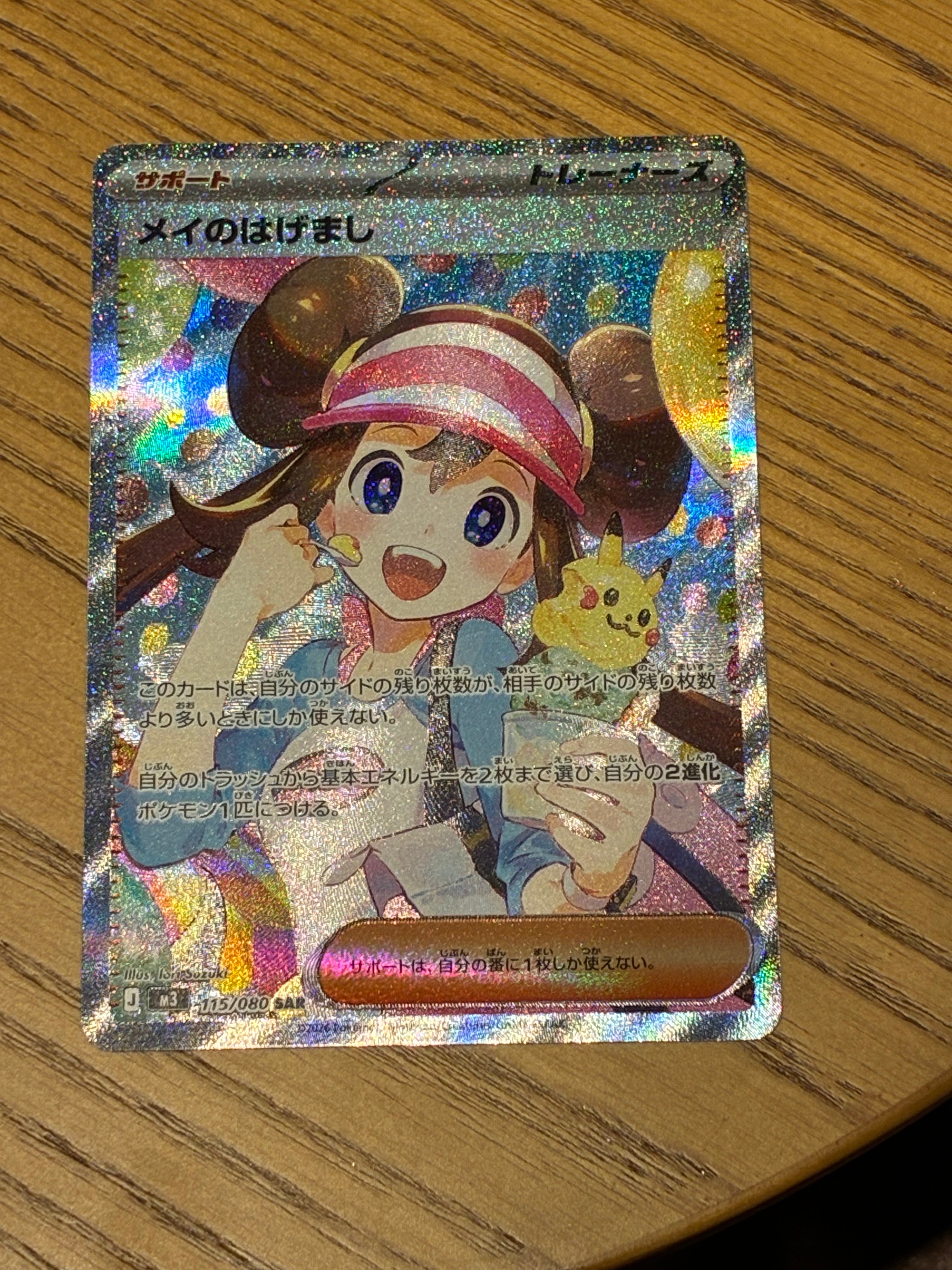 メイのはげまし SAR [M3 115/080](拡張パック「ムニキスゼロ」)