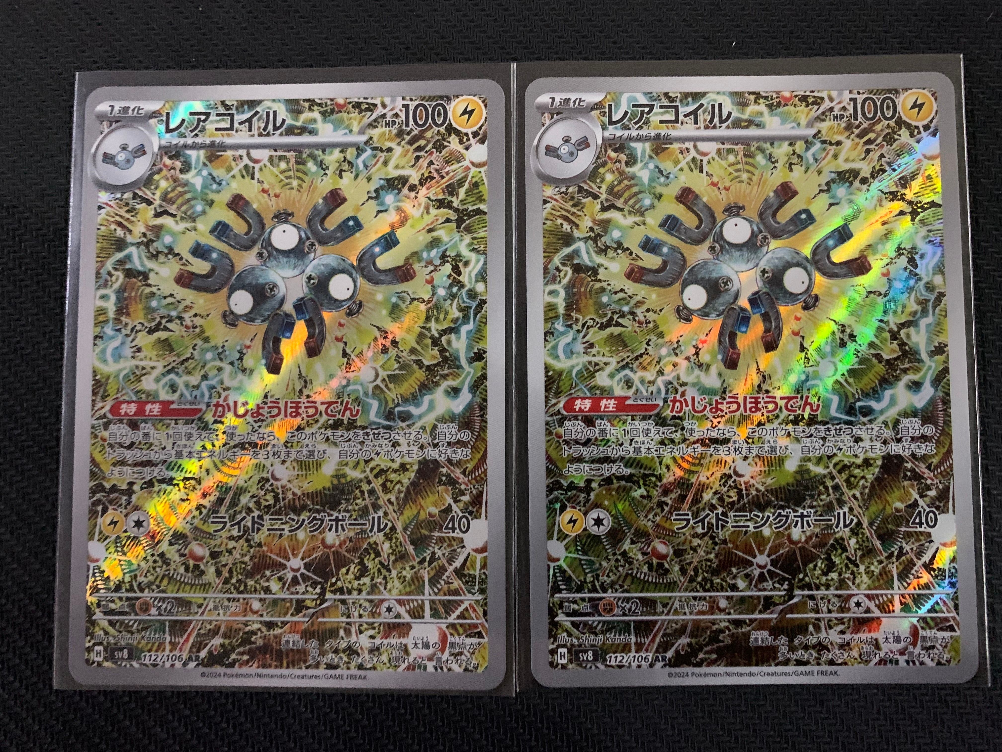 レアコイル AR [SV8 112/106](拡張パック「超電ブレイカー」)