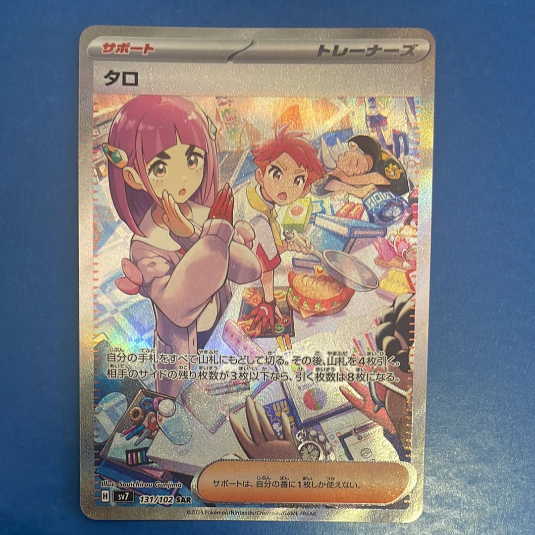 タロ SAR [SV7 131/102](拡張パック「ステラミラクル」)