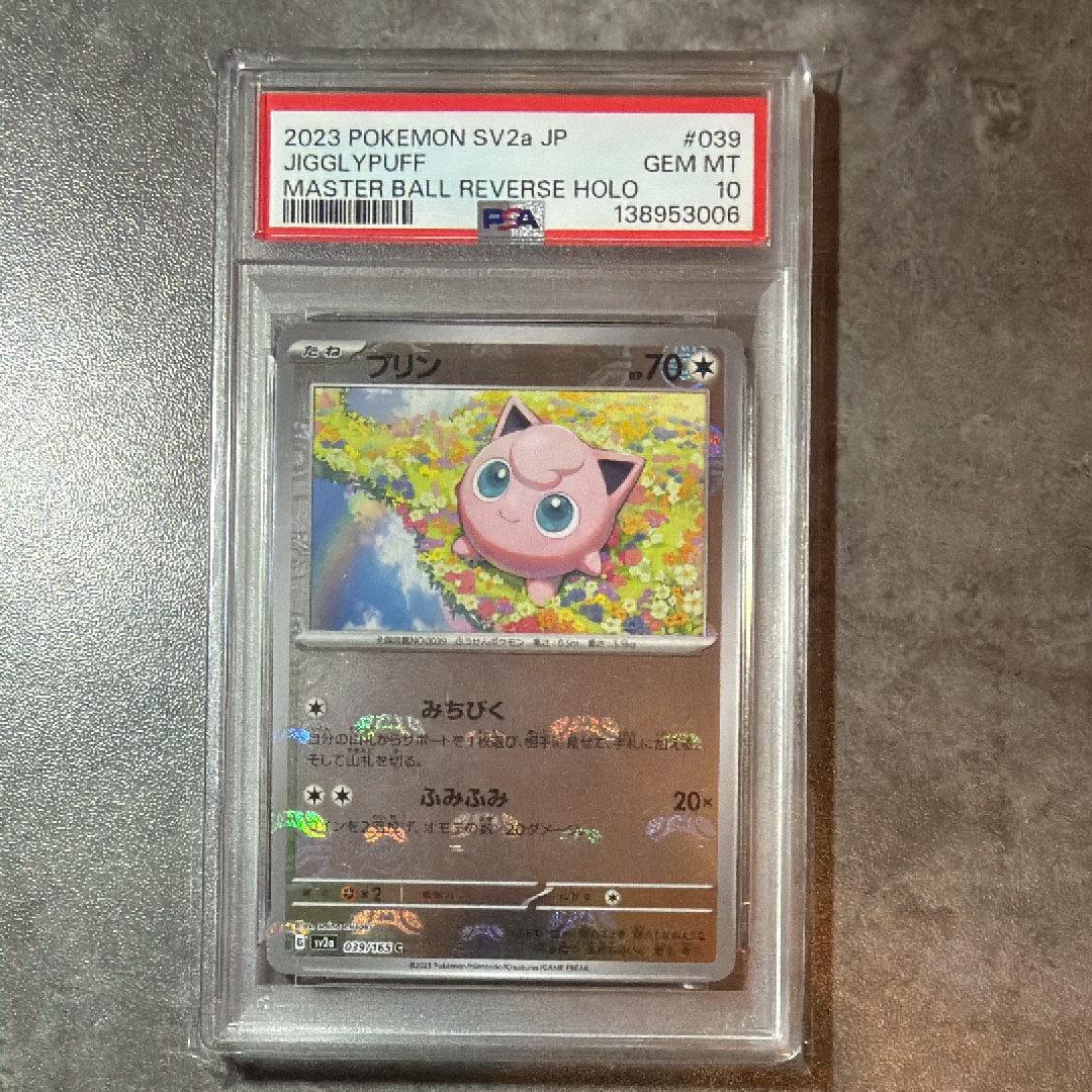 プリン C: マスターボールミラー[SV2a 039/165](強化拡張パック「ポケモンカード151」)