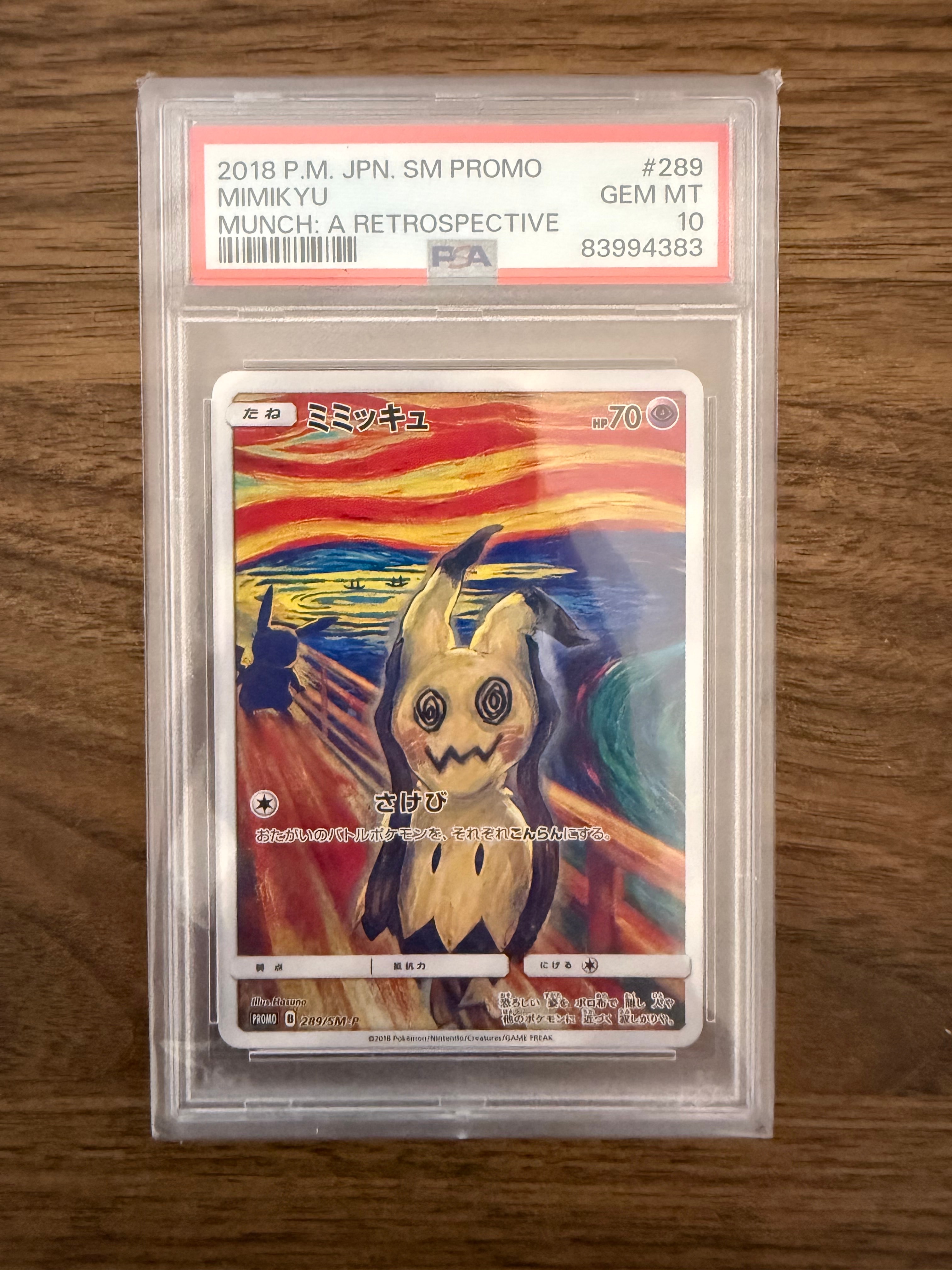 ミミッキュ ムンク展: プロモ[SM-P 289](プロモーションカード「SM-P