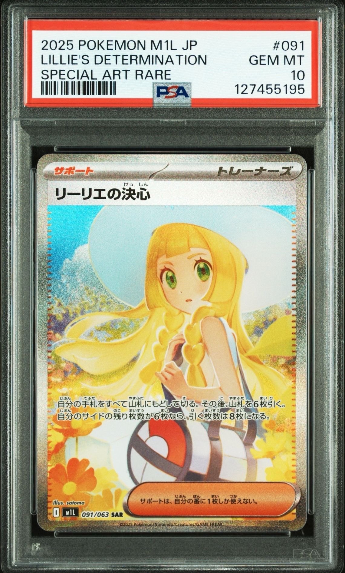 リーリエの決心 SAR [M1L 091/063](拡張パック「メガブレイブ」)