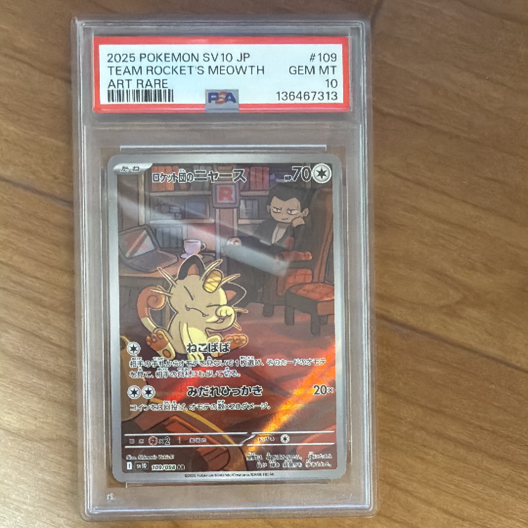 ロケット団のニャース AR [SV10 109/098](拡張パック「ロケット団の栄光」)