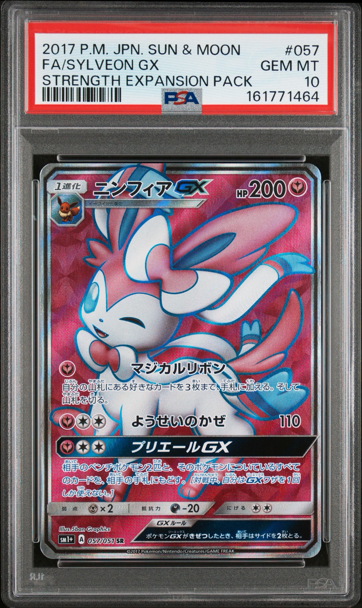 PSA10】ニンフィアGX SR[SM1+ 057/051](強化拡張パック「サン＆ムーン