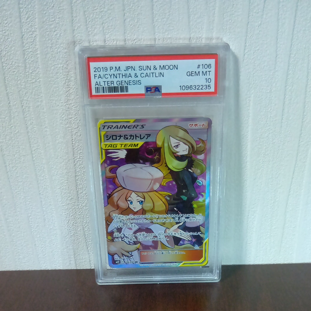 PSA10】シロナ&カトレア SR[SM12 106/095](拡張パック「オルター