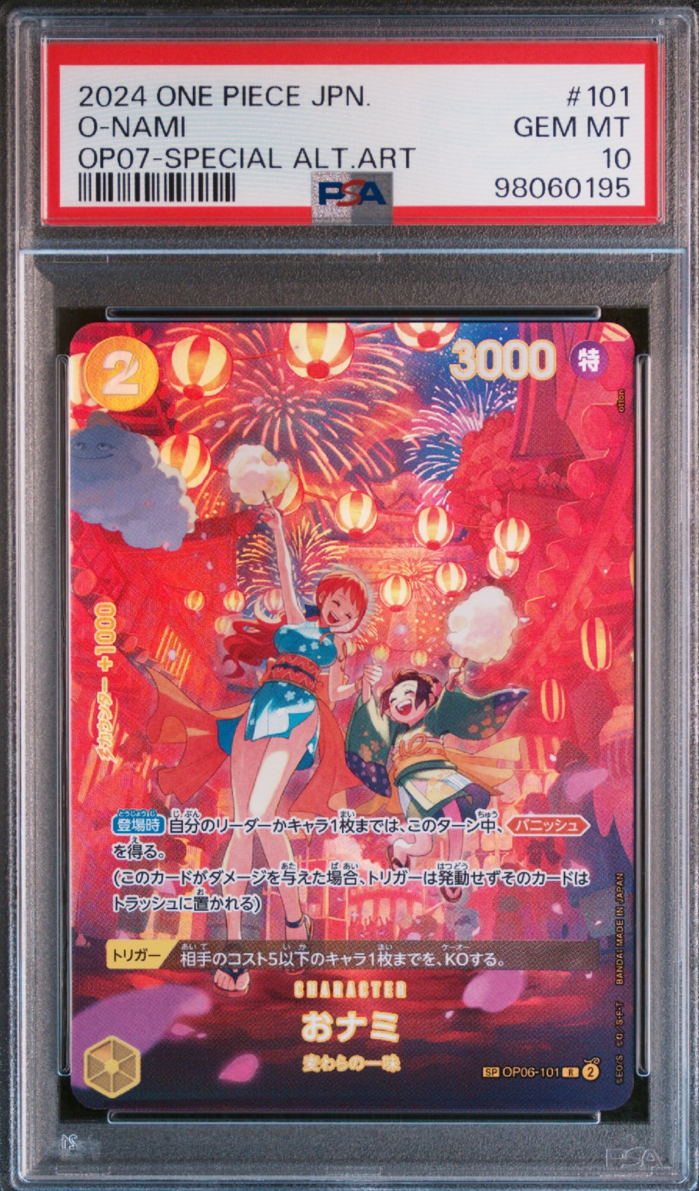 おナミ R-SPC [OP06-101] (ブースターパック 500年後の未来)