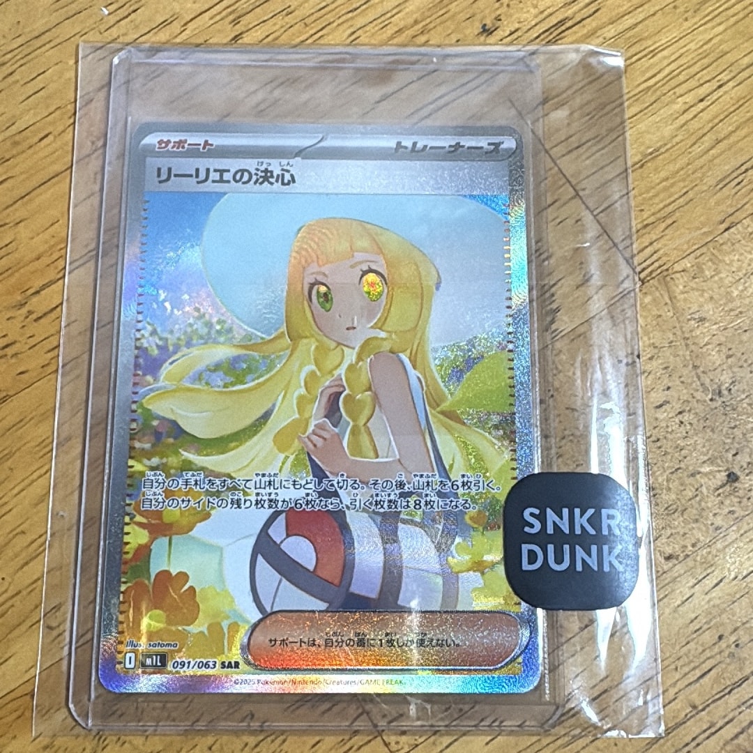 リーリエの決心 SAR [M1L 091/063](拡張パック「メガブレイブ」)通販