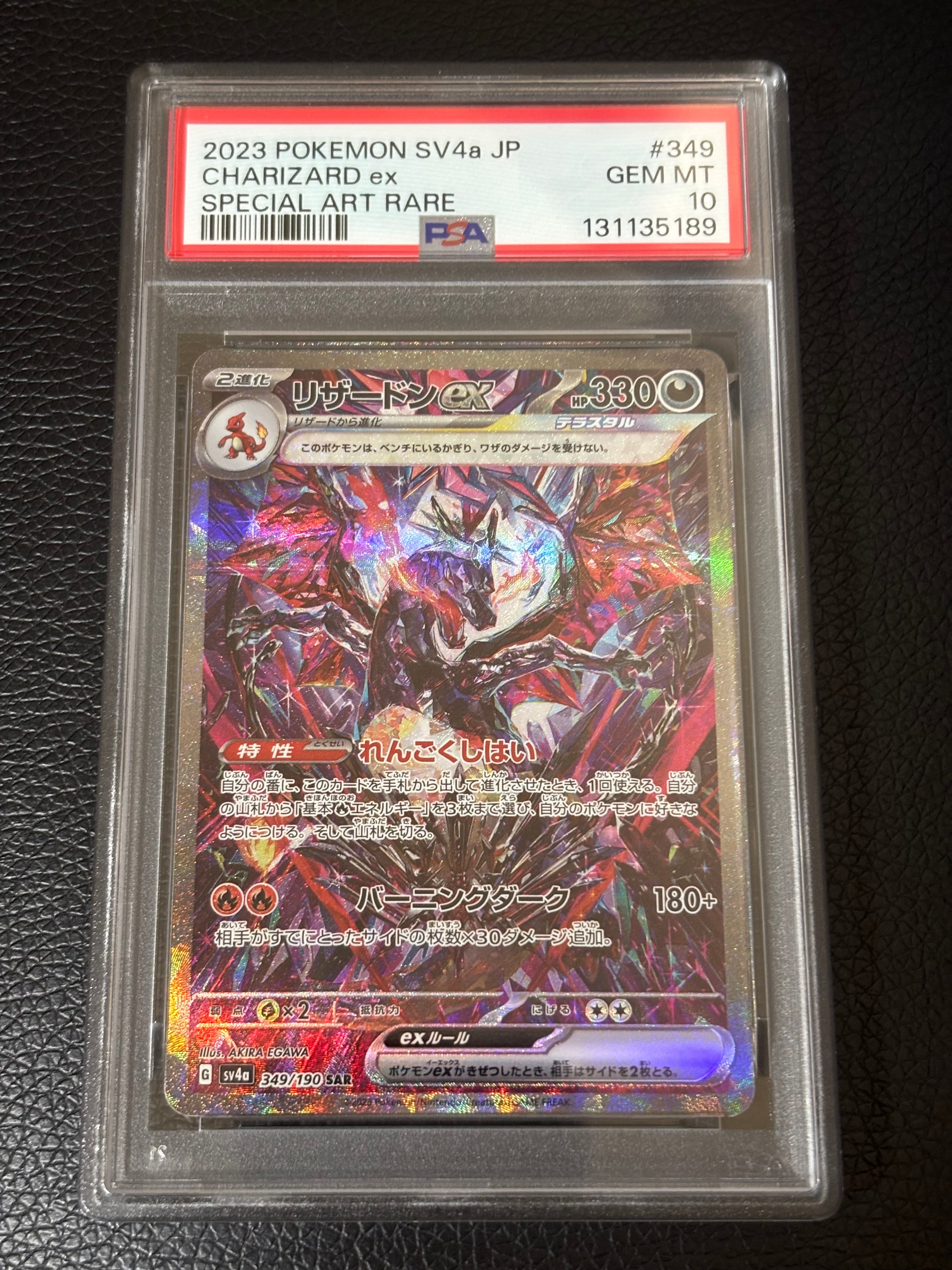 リザードンex SAR [SV4a 349/190](ハイクラスパック「シャイニートレジャーex」)