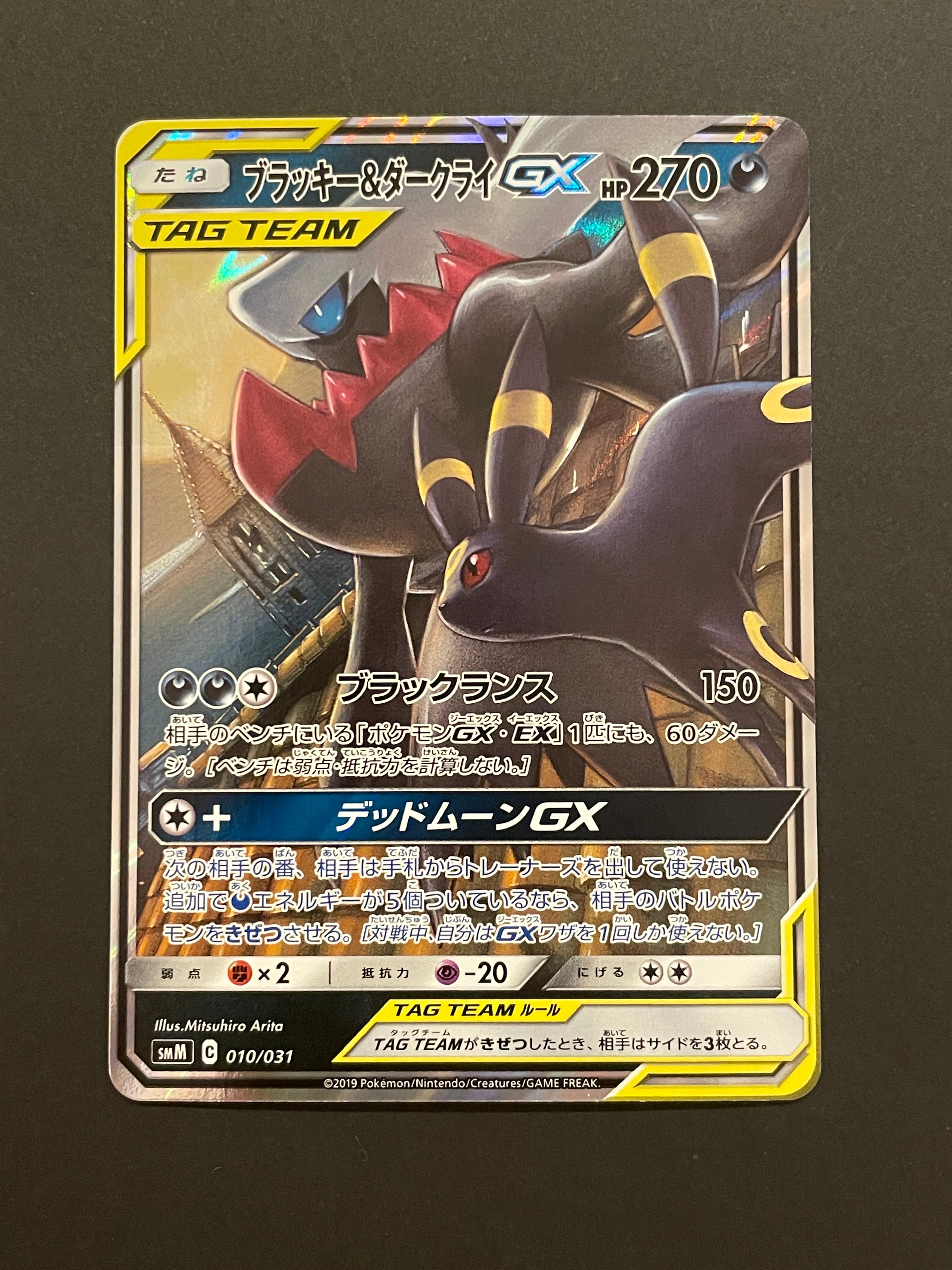 ブラッキー&ダークライGX [SMM 010/031](スターターセット TAG TEAM GX「エーフィ&デオキシスGX・ブラッキー&ダークライGX」)