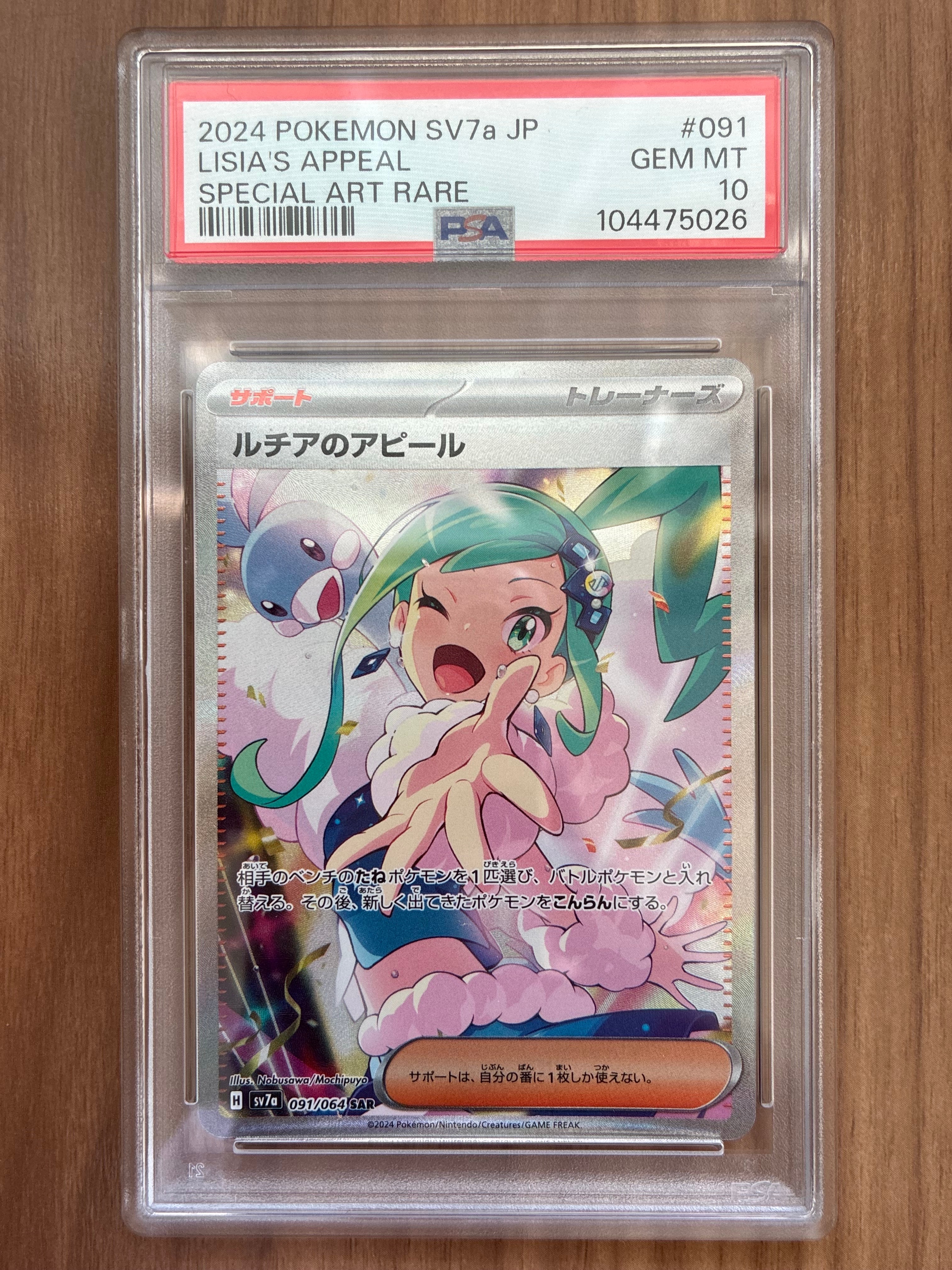 ルチアのアピール SAR [SV7a 091/064](強化拡張パック「楽園ドラゴーナ」)