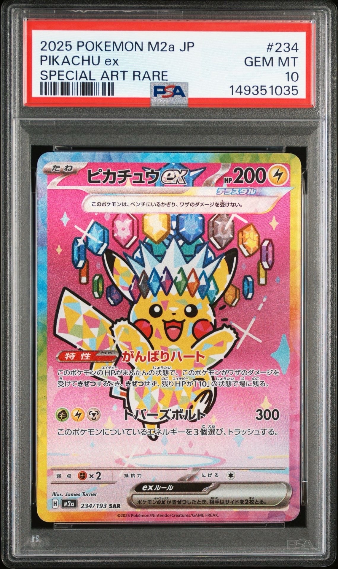 ピカチュウex SAR [M2a 234/193](ハイクラスパック「MEGAドリームex」)