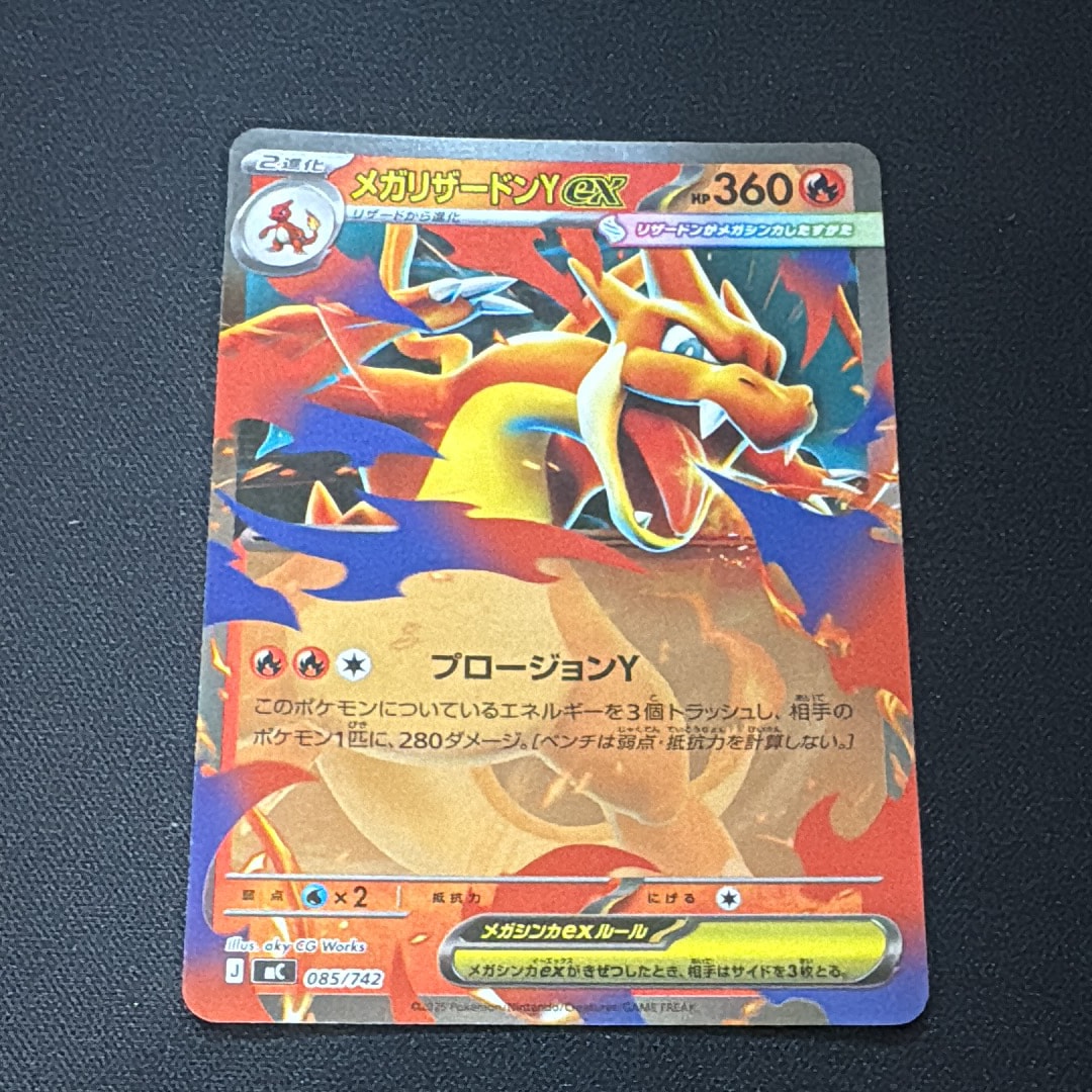 メガリザードンYex :ミラー [MC 085/742](スタートデッキ100「バトルコレクション」)