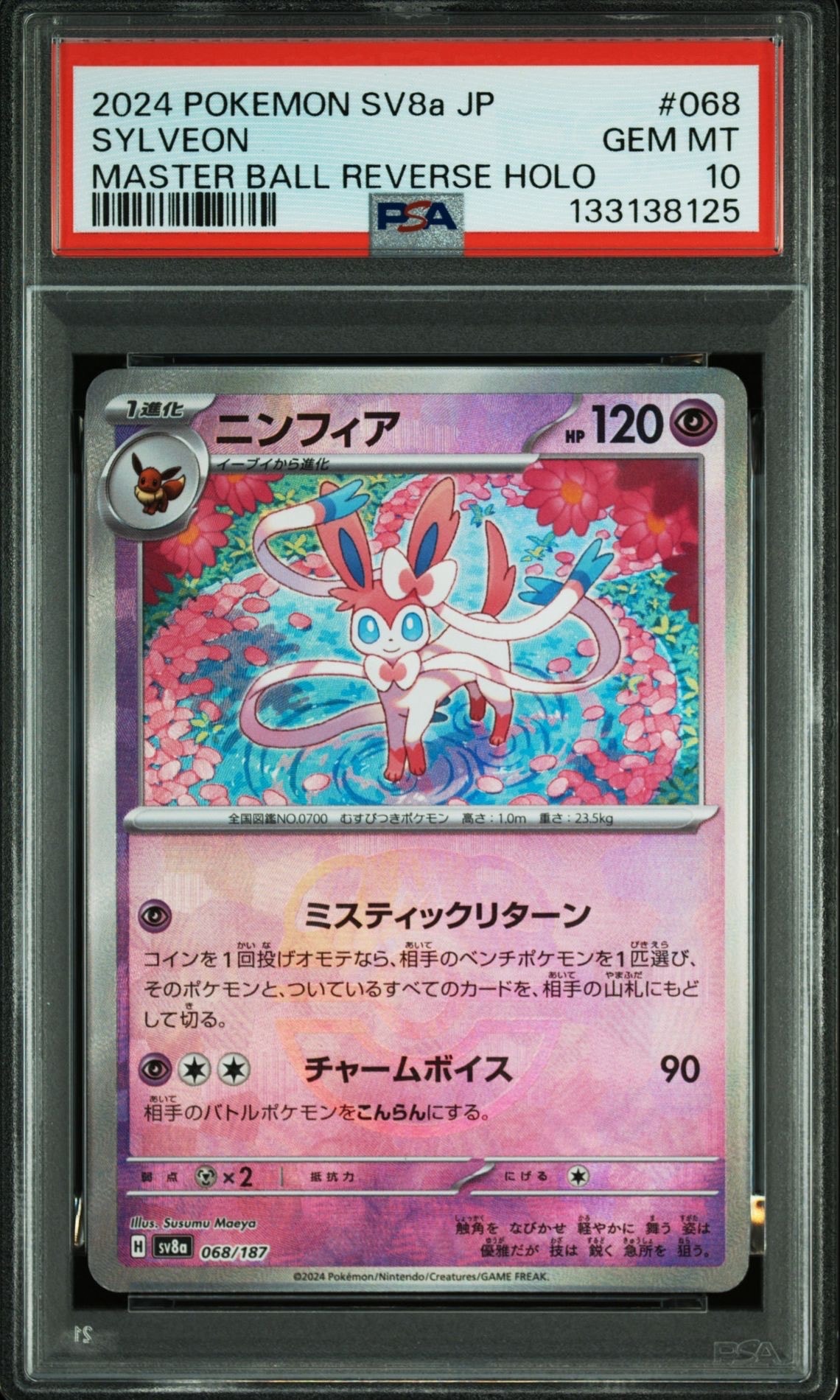 ニンフィア :マスターボールミラー [SV8a 068/187](ハイクラスパック「テラスタルフェスex」)