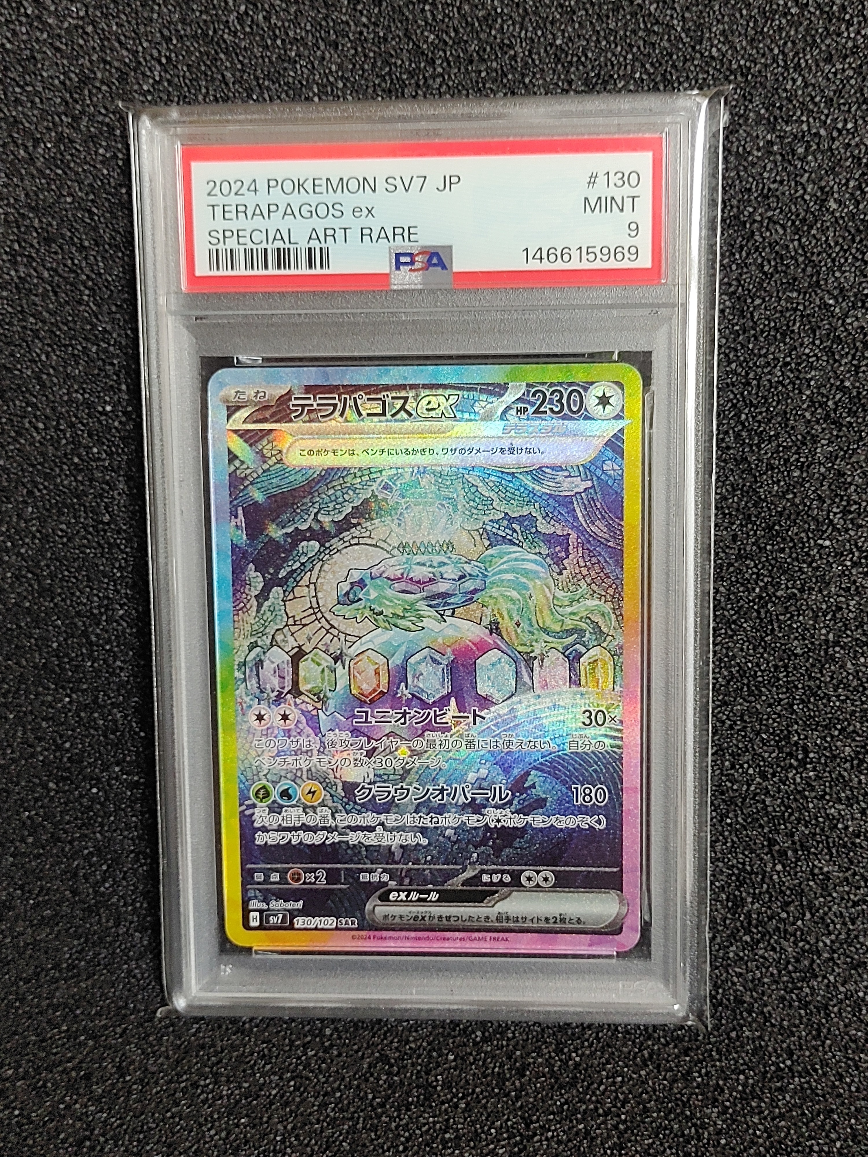 テラパゴスex SAR [SV7 130/102](拡張パック「ステラミラクル」)の新品