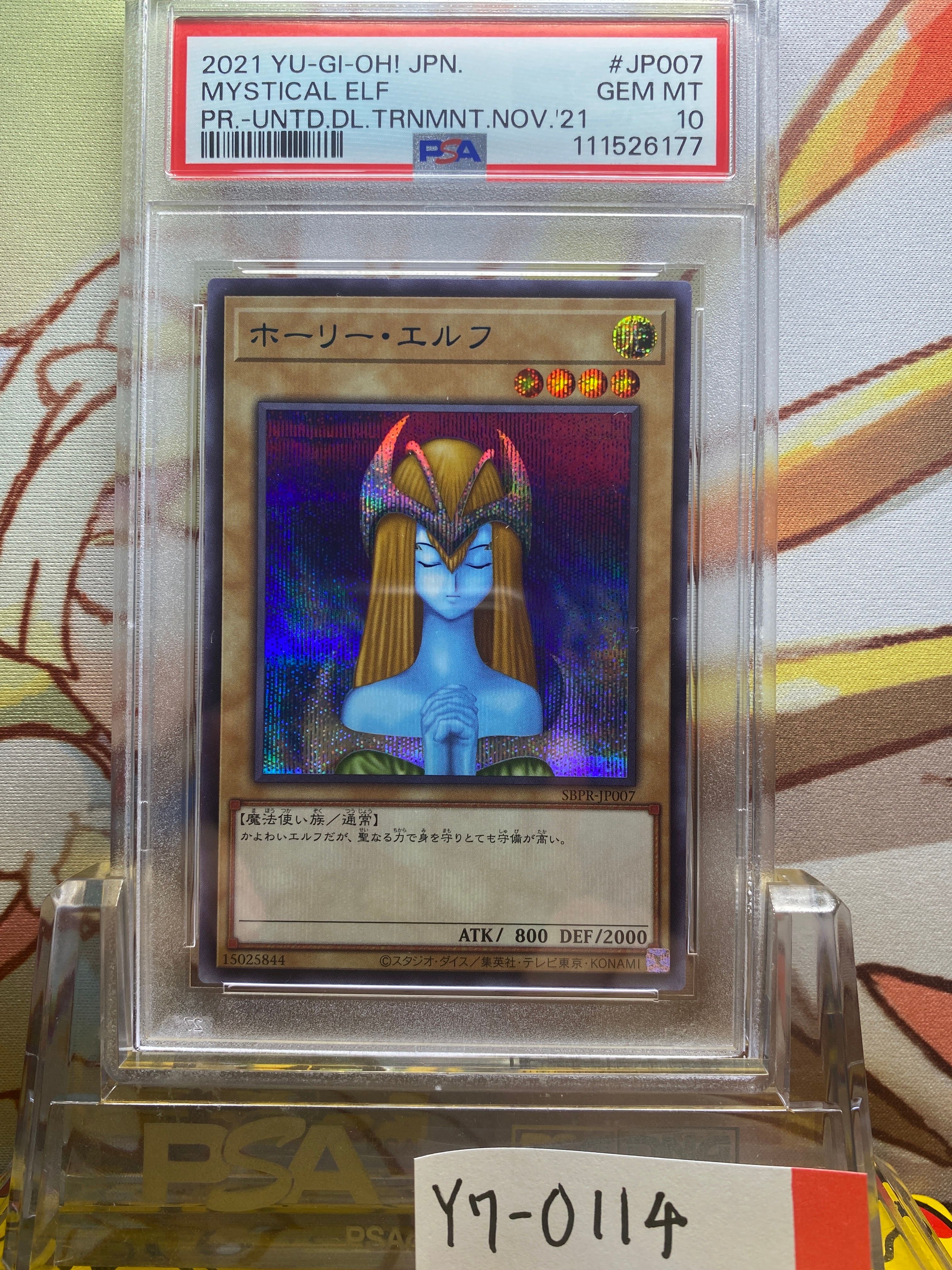 ホーリー・エルフ (スペシャルブルー Ver.) SE [SBPR-JP007](Yu-Gi-Oh! UNITED DUEL TOURNAMENT)