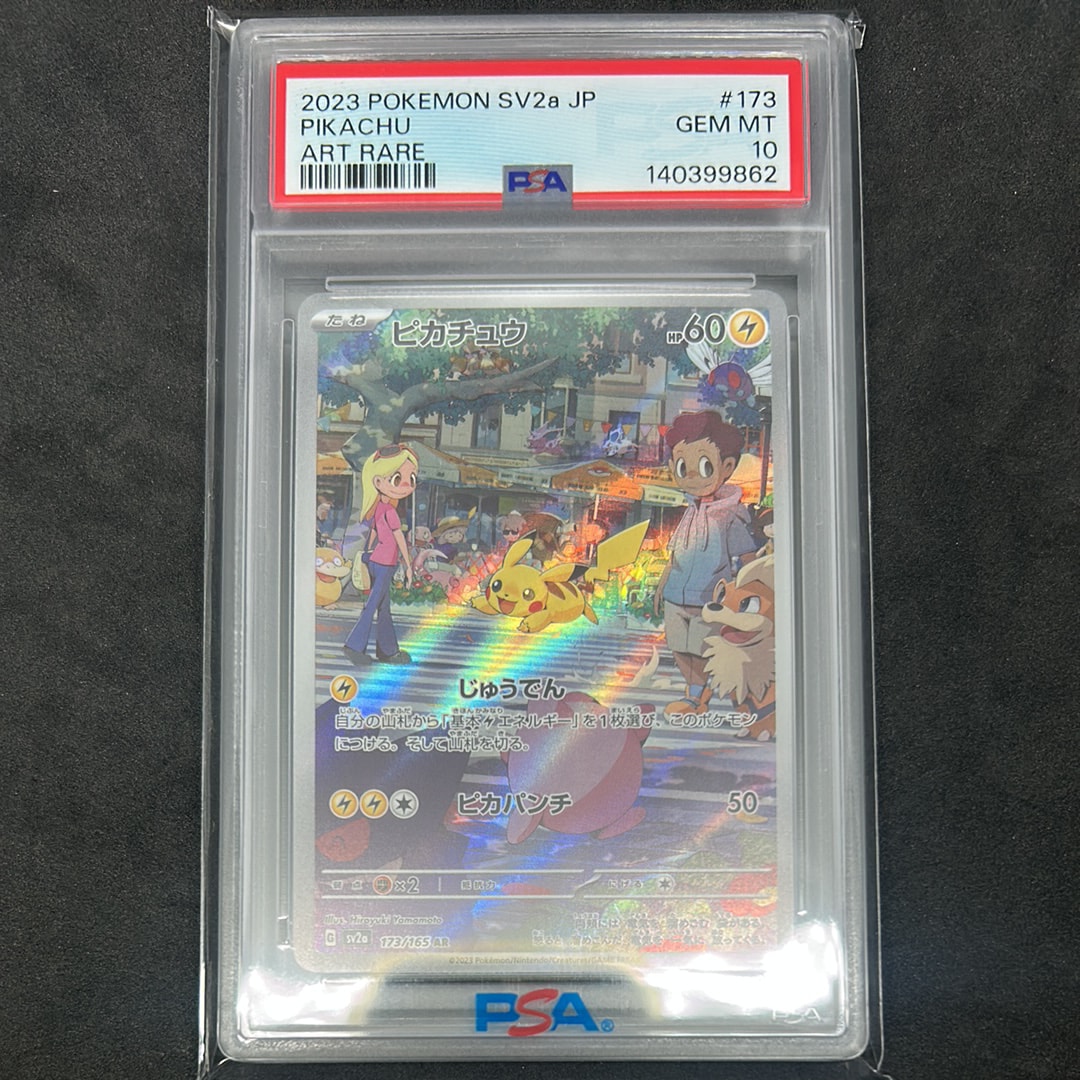 ピカチュウ AR[SV2a 173/165](強化拡張パック「ポケモンカード151」)