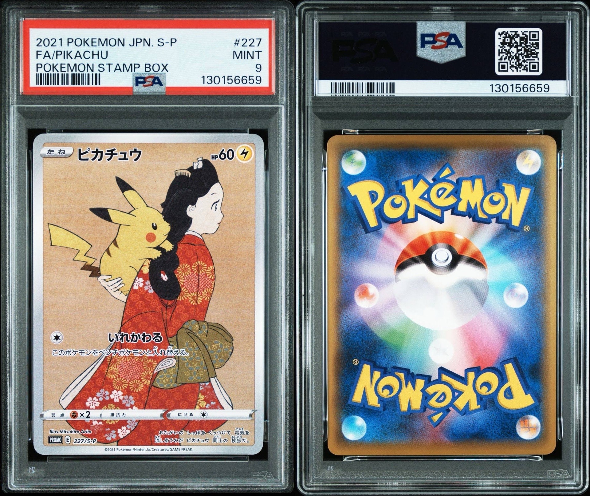 ピカチュウ: プロモ[S-P 227](プロモーションカード 「ポケモン切手BOX 見返り美人・月に雁セット」)