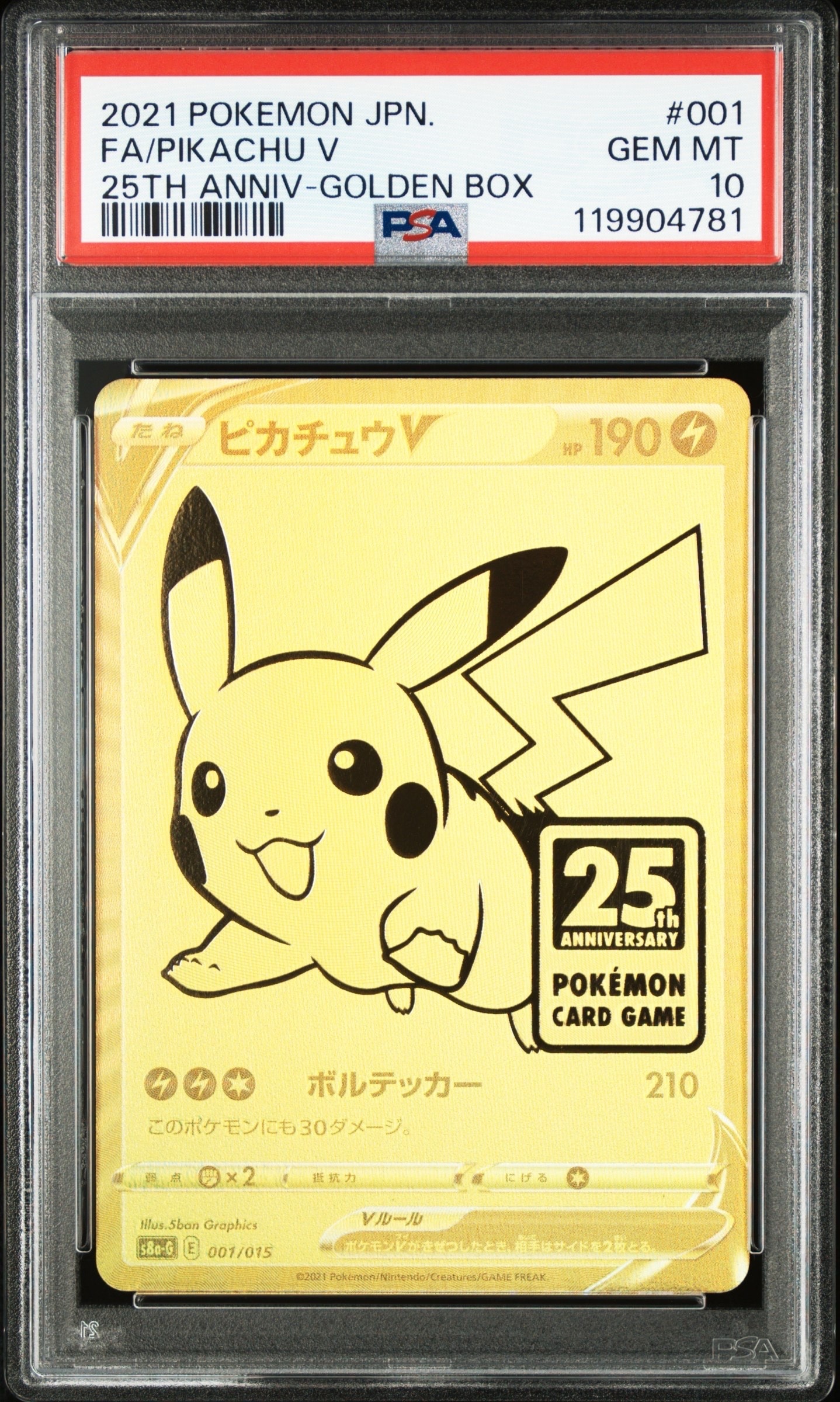 ピカチュウV ビニールなし[S8a-G 001/015](25th アニバーサリー ゴールデンボックス)