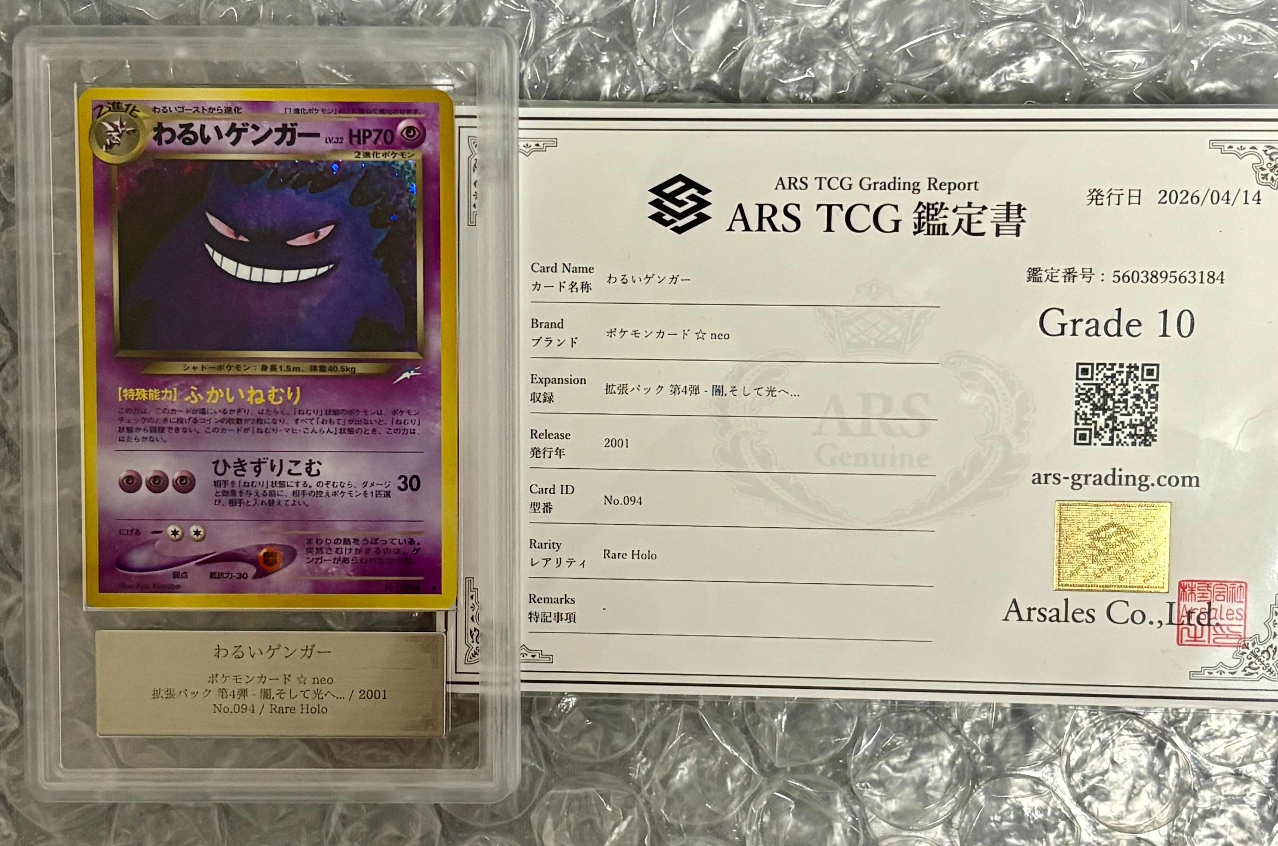 PSA10】わるいゲンガー ☆ : 旧裏 [neo4 No.094](ポケモンカード☆neo