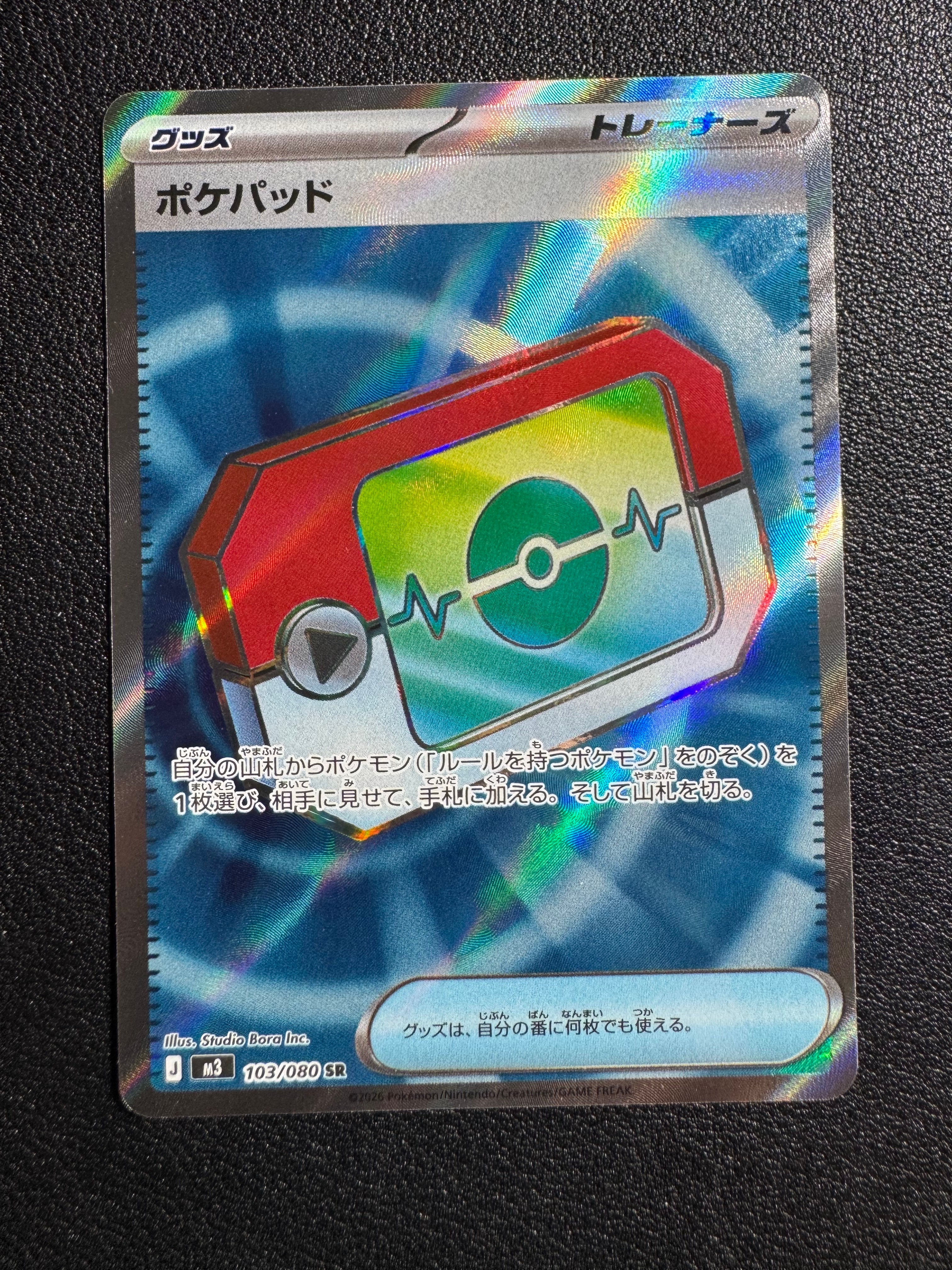 ポケパッド SR [M3 103/080](拡張パック「ムニキスゼロ」)の新品/中古