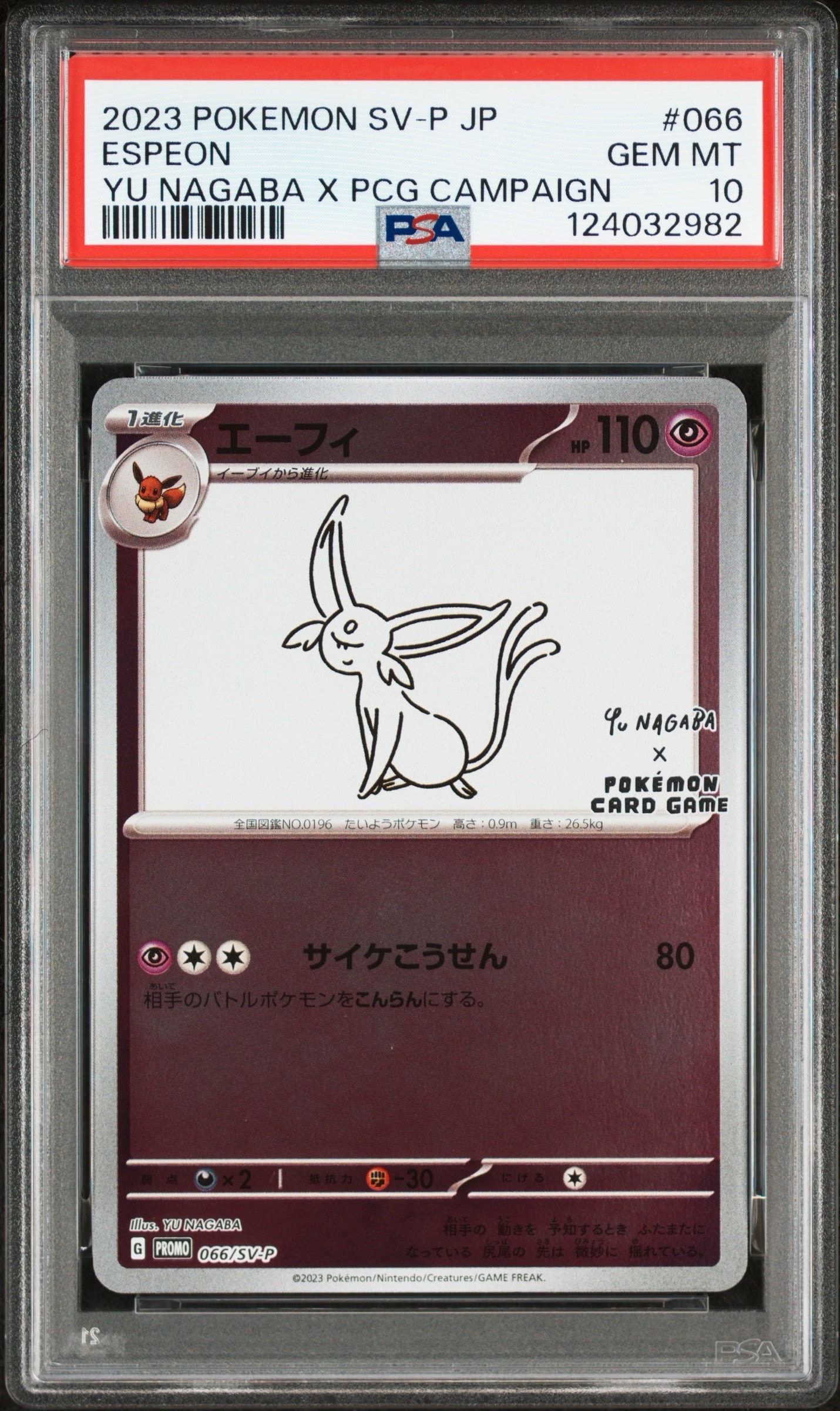 エーフィ: プロモ [SV-P 066](「YU NAGABA×ポケモンカードゲーム」プロモーションカード「SV-P」)