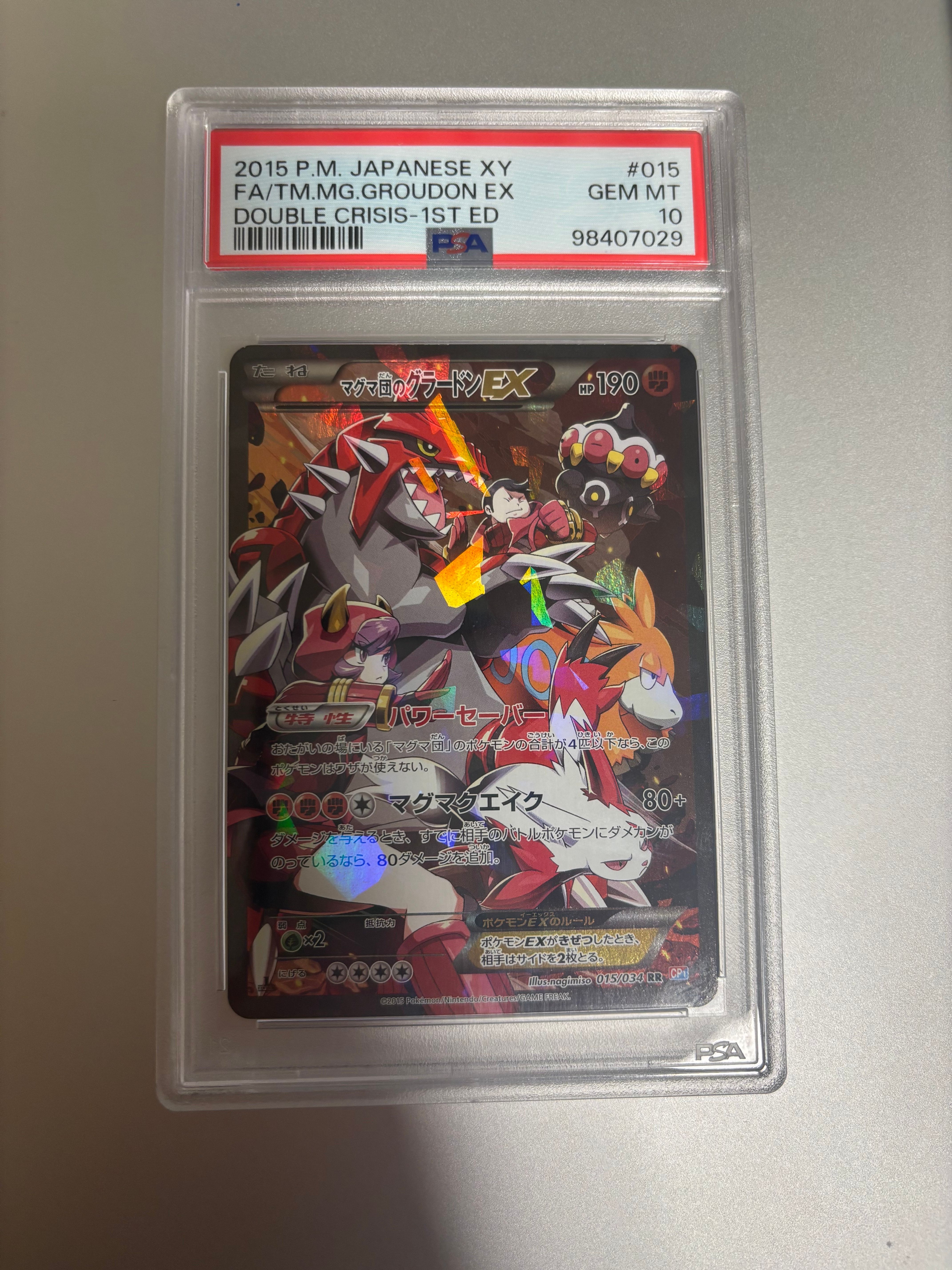 マグマ団のグラードンEX RR :1ED [CP1 015/034](コンセプトパック「マグマ団VSアクア団 ダブルクライシス」)