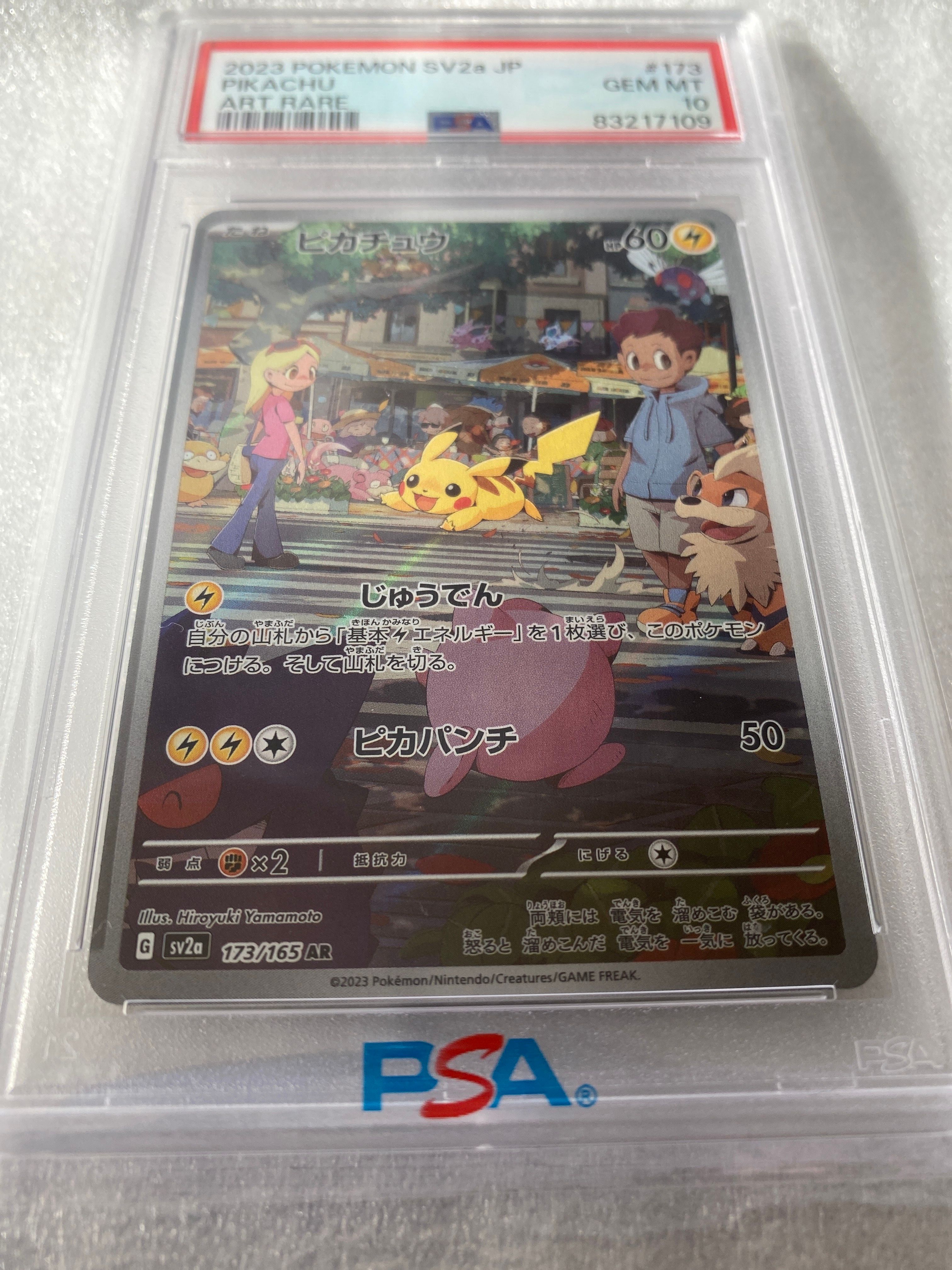 ピカチュウ AR[SV2a 173/165](強化拡張パック「ポケモンカード151」)