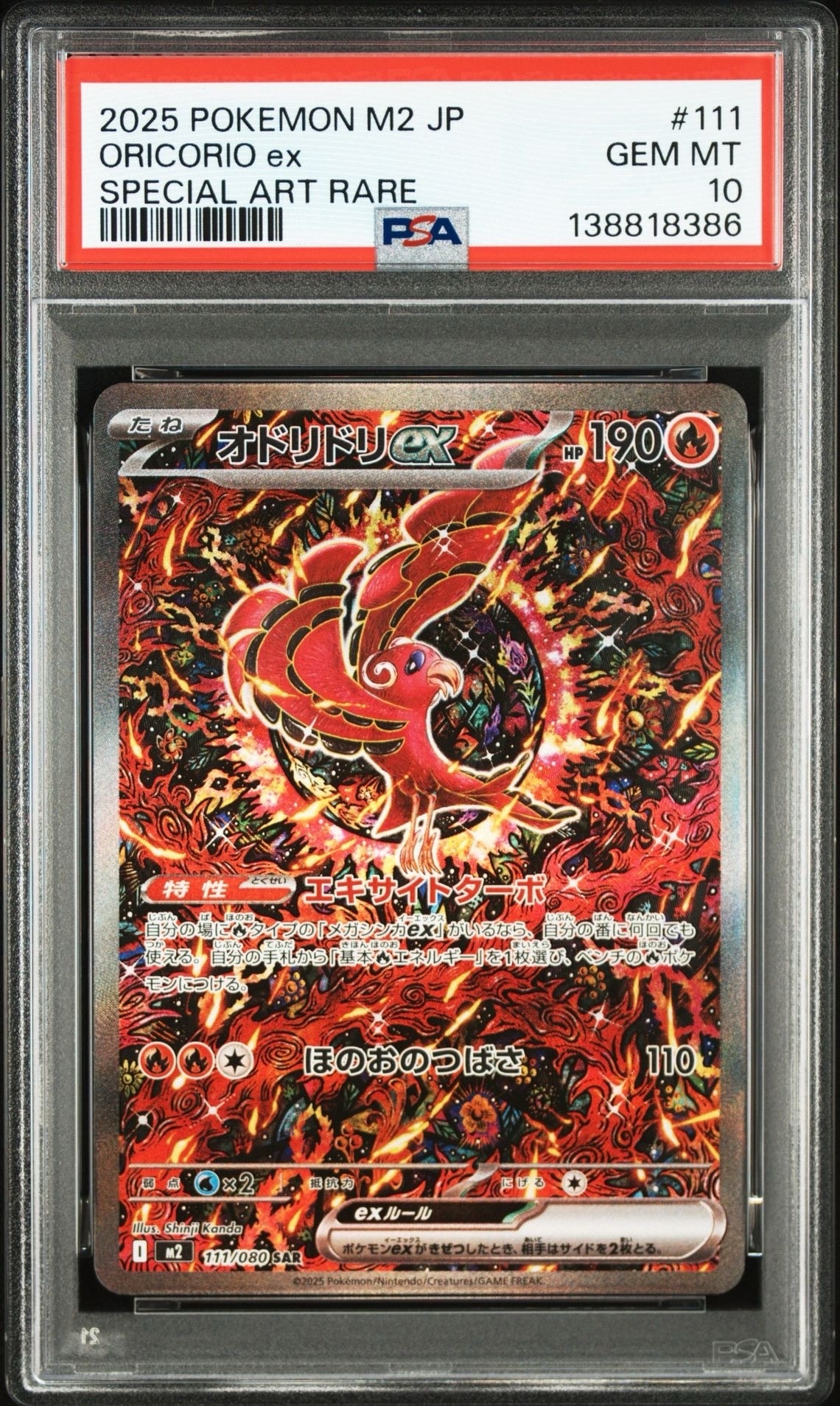 オドリドリex SAR [M2 111/080](拡張パック「インフェルノX」)