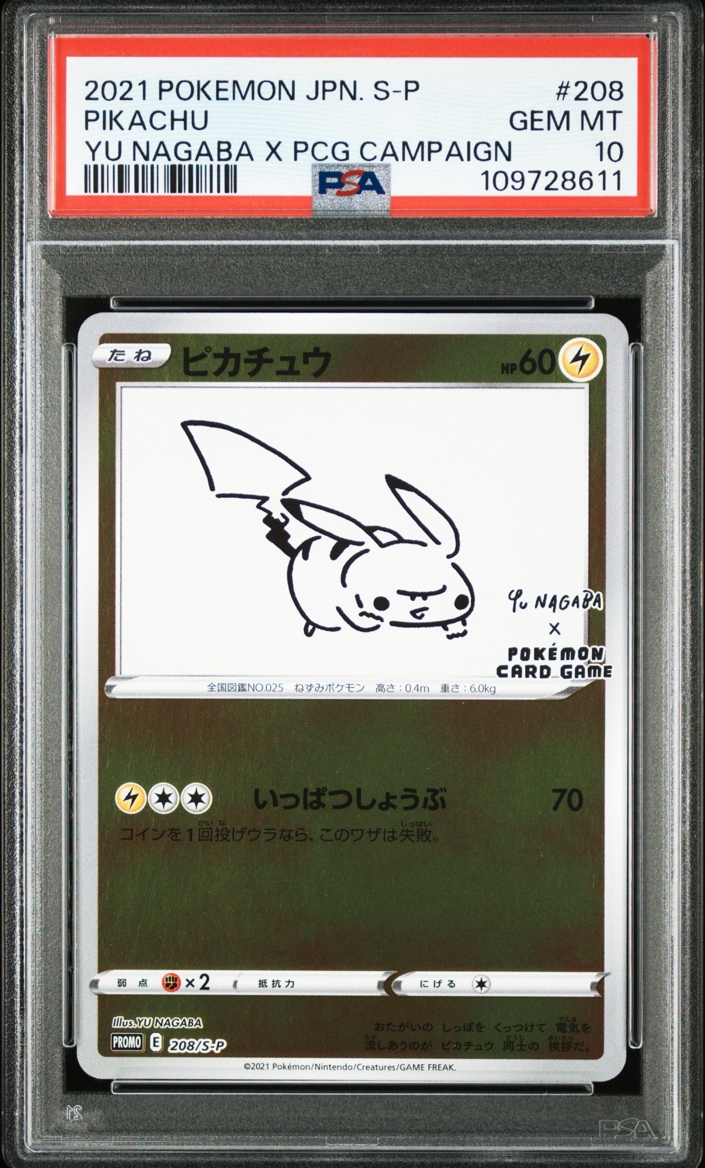 ピカチュウ:プロモ [S-P 208](「YU NAGABA×ポケモンカードゲーム」プロモーションカード「S-P」)