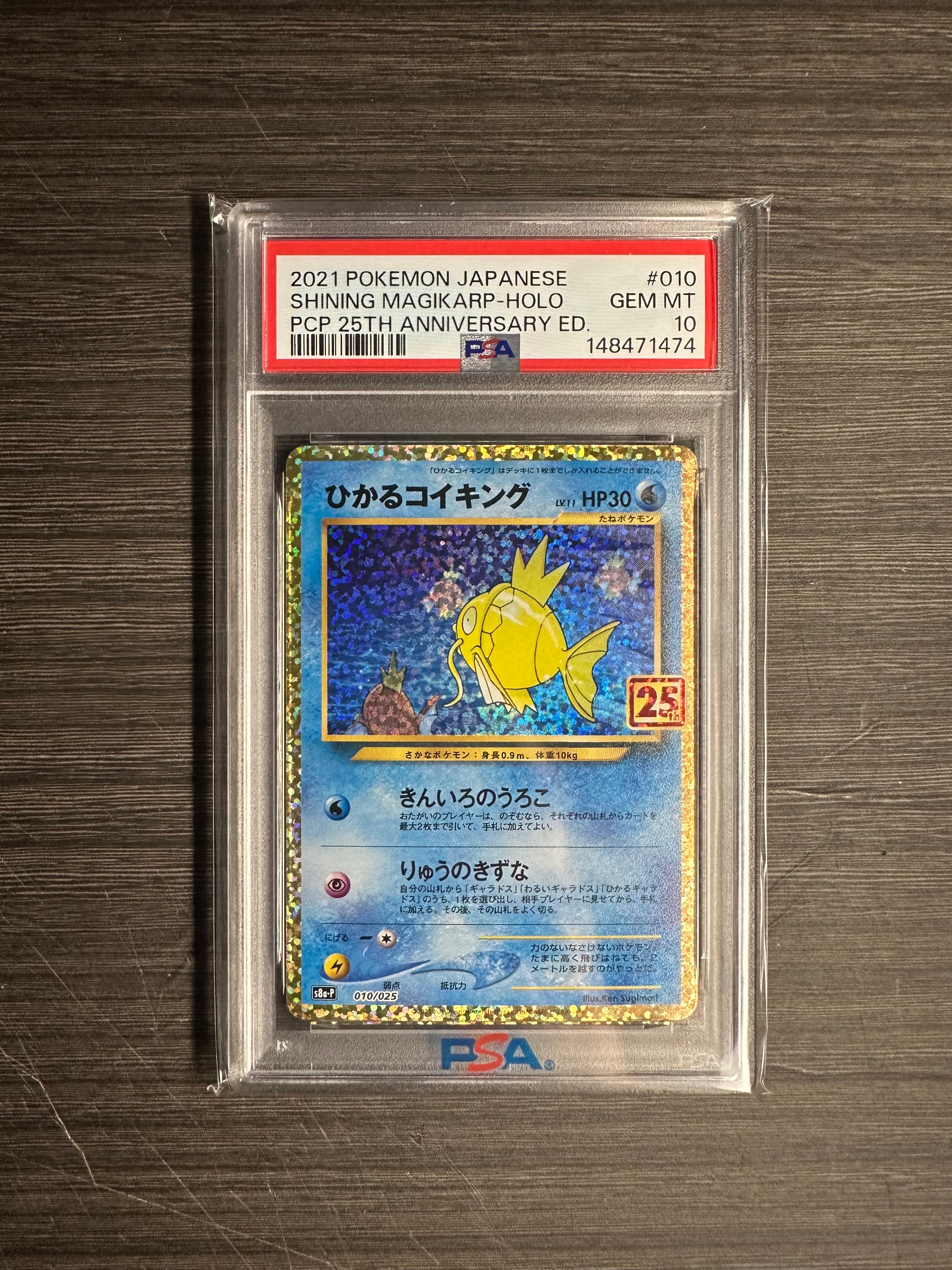 ひかるコイキング: プロモ[S8a-P 010/025](プロモカードパック 25th ANNIVERSARY edition)