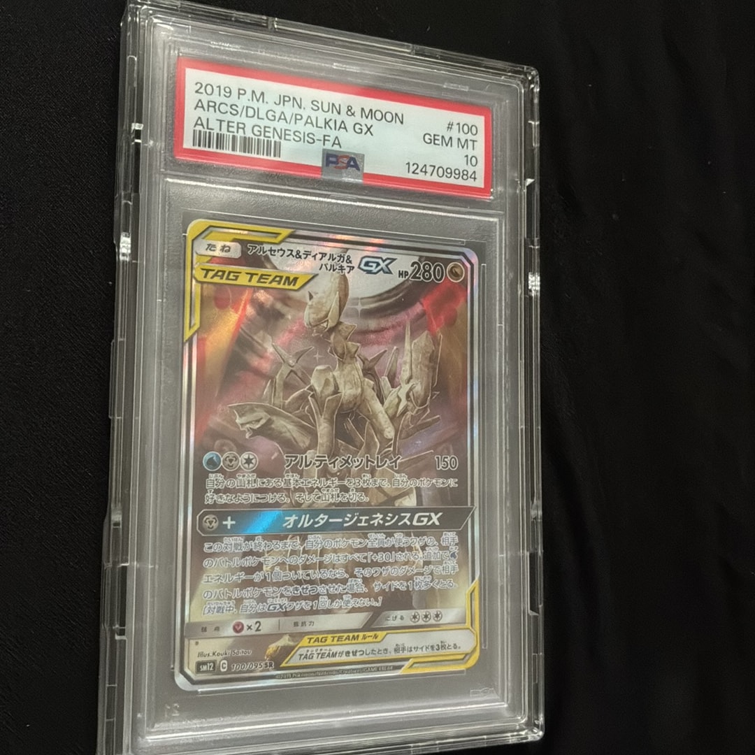 アルセウス&ディアルガ&パルキアGX SR: SA (三神) [SM12 100/095](拡張
