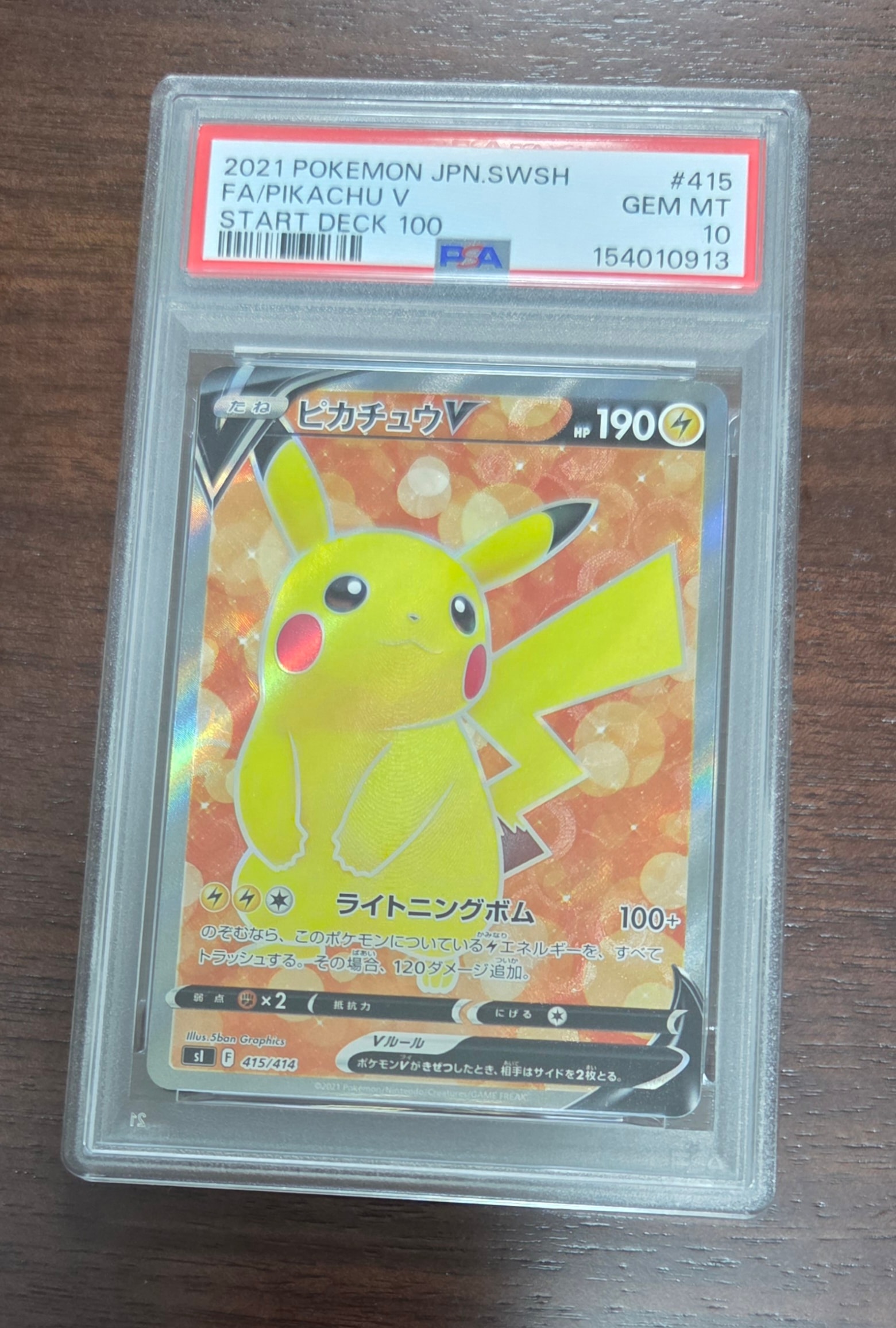 ピカチュウV [SI 415/414](スタートデッキ100)の新品/中古フリマ(通販