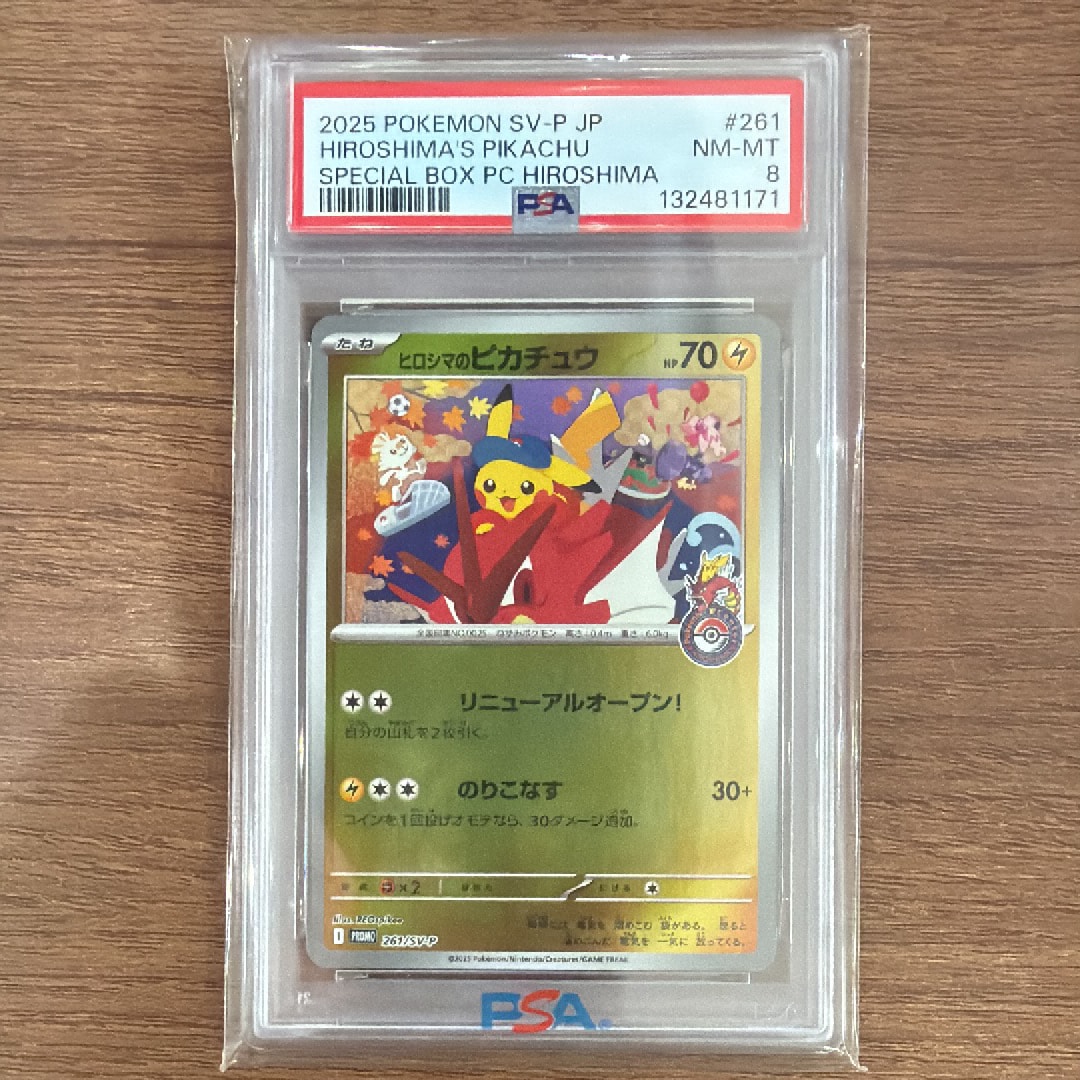 ヒロシマのピカチュウ P [SV-P 261](スペシャルBOX「ポケモンセンターヒロシマ」)