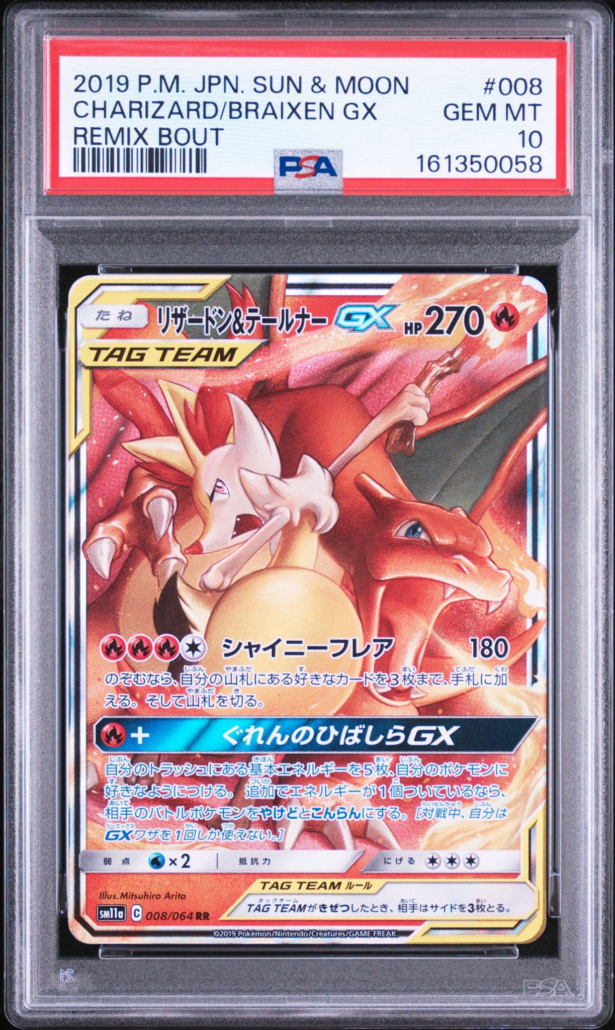 リザードン&テールナーGX RR [SM11a 008/064](強化拡張パック「リミックスバウト」)