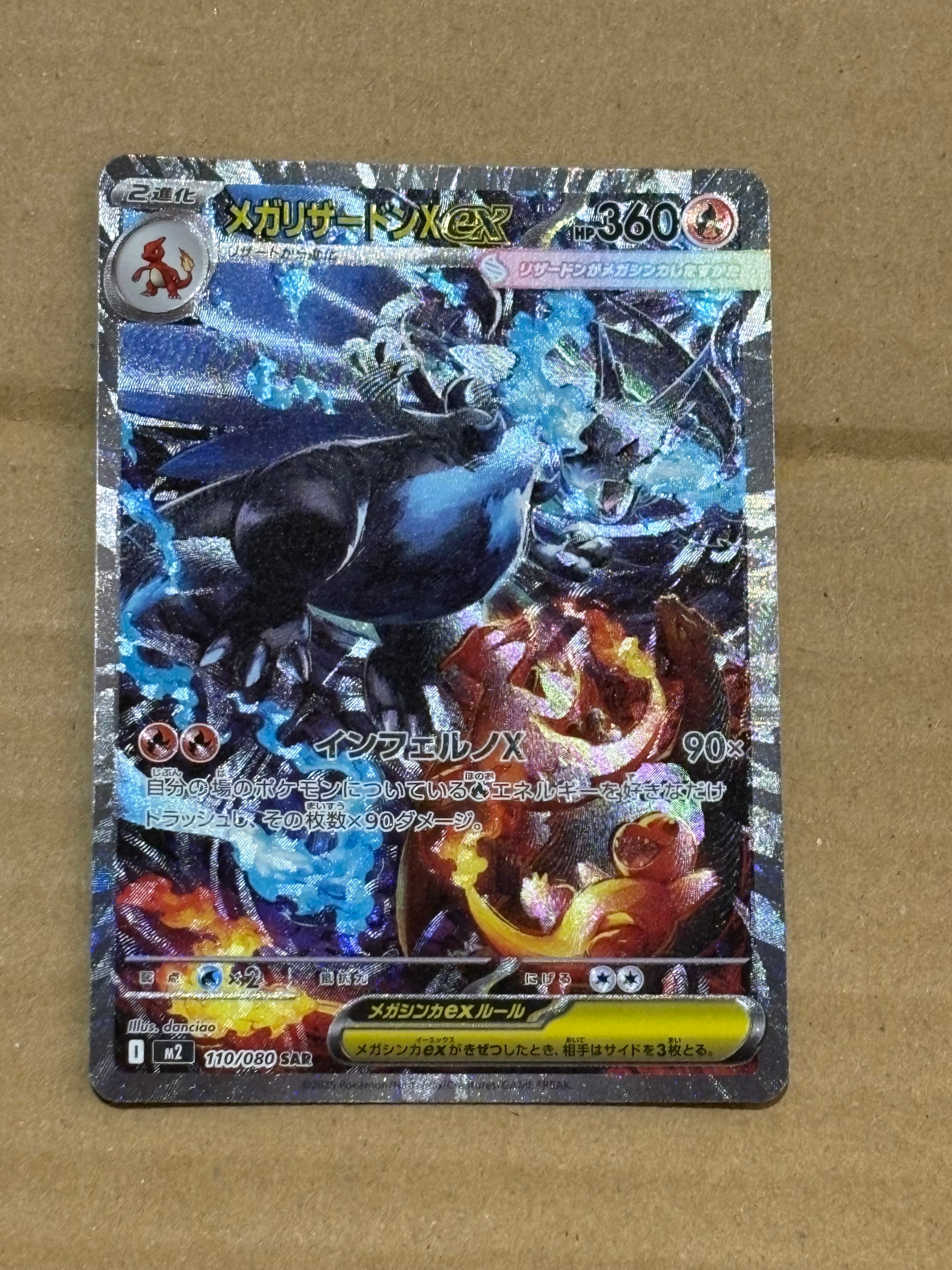 メガリザードンXex SAR [M2 110/080](拡張パック「インフェルノX」)