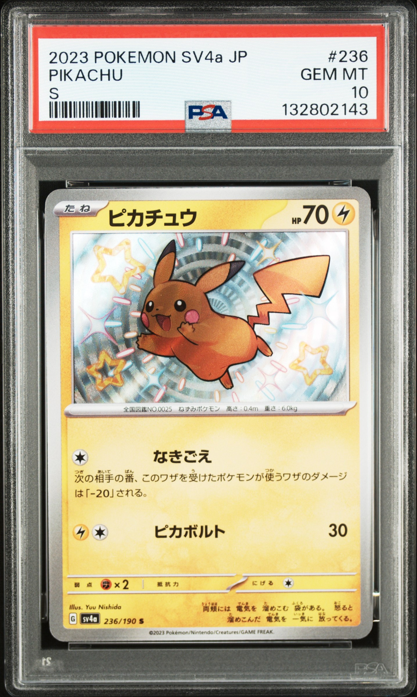 ピカチュウ S [SV4a 236/190](ハイクラスパック「シャイニートレジャーex」)