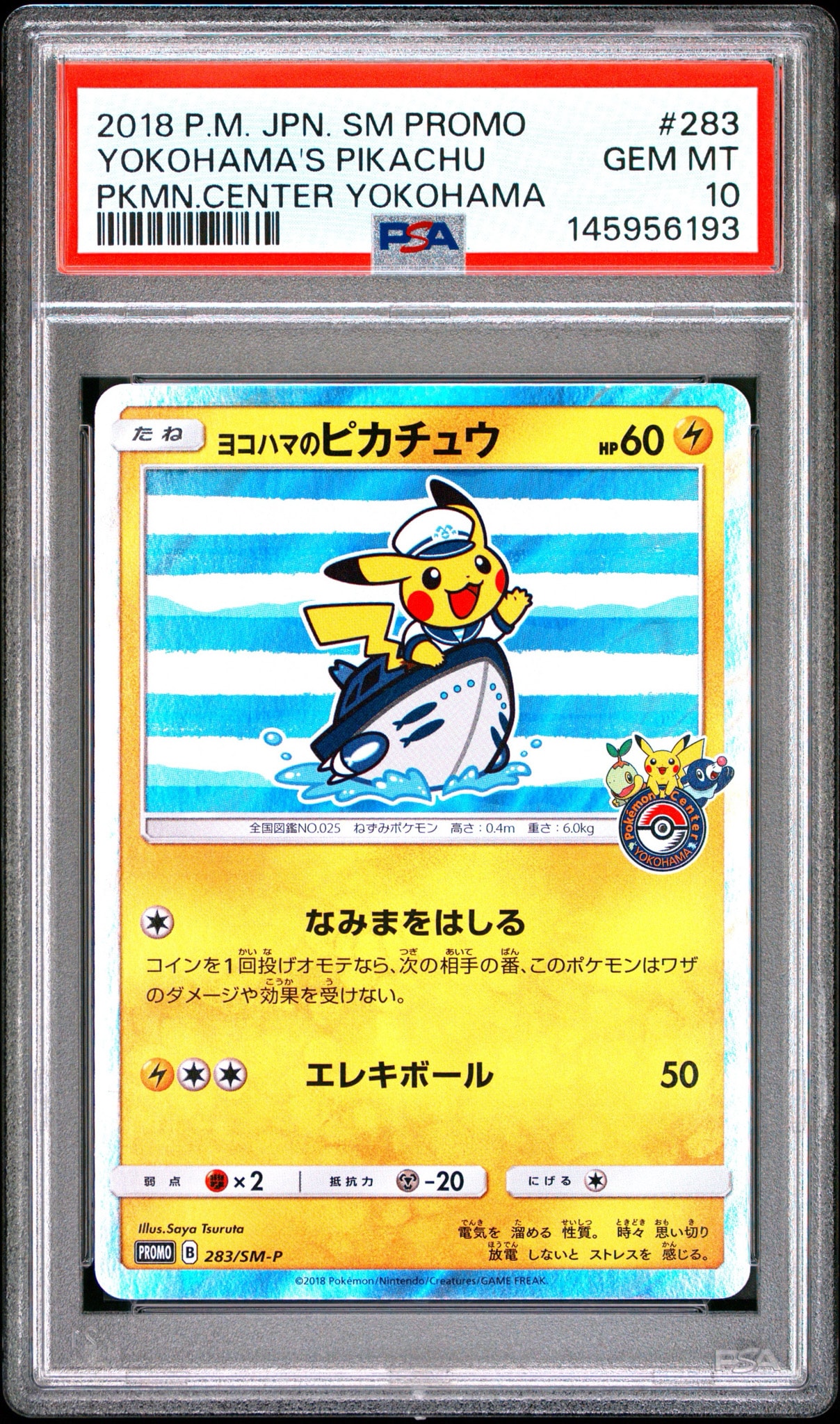 ヨコハマのピカチュウ: プロモ[SM-P 283](プロモーションカード「SM-P