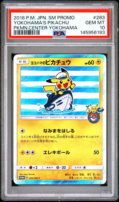 歴代プロモシリーズまとめ ヨコハマのピカチュウ 他 ヨコハマの 歴代プロモシリーズまとめ ヨコハマのピカチュウ 他 ヨコハマの