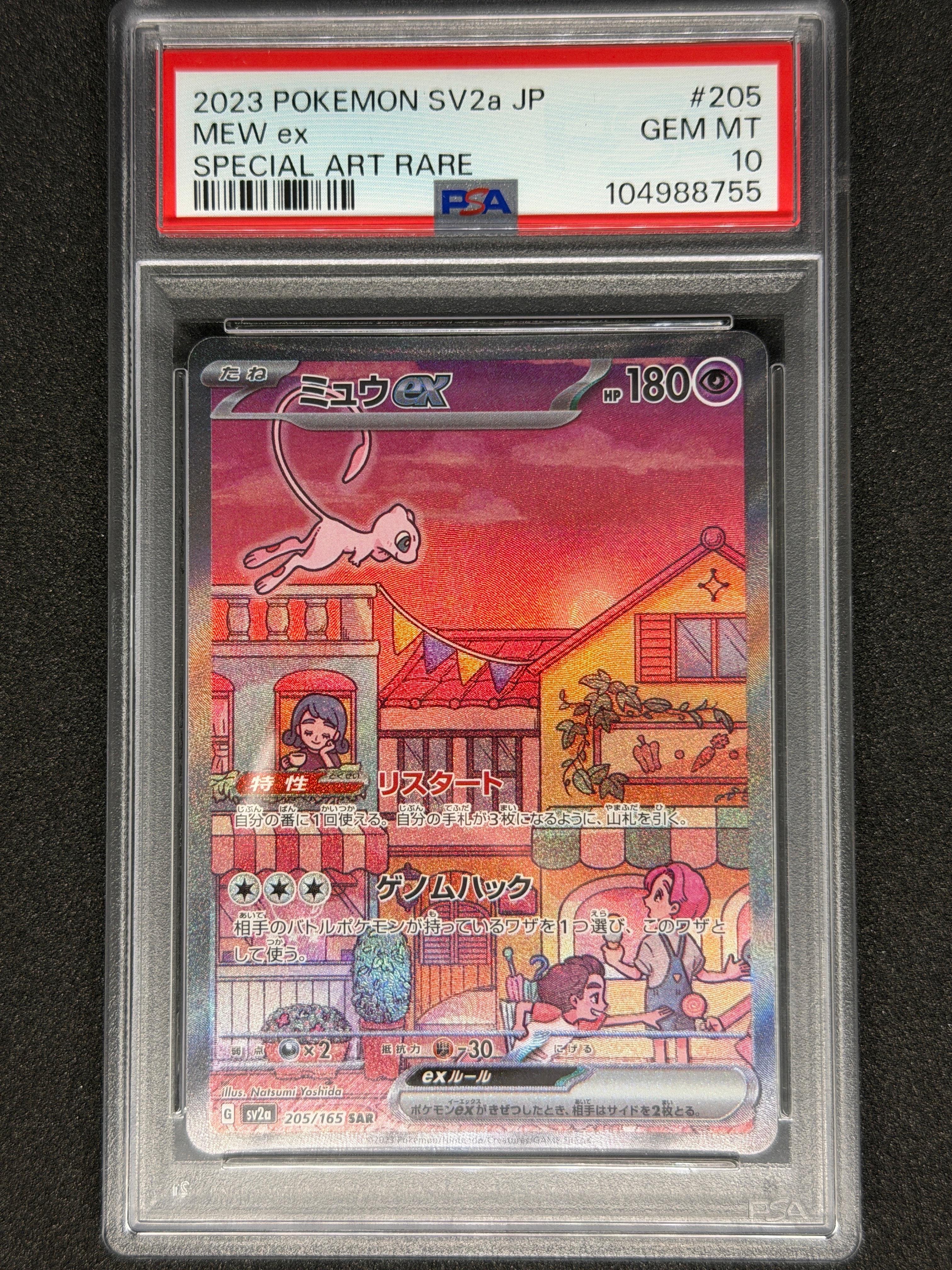 ミュウex SAR[SV2a 205/165](強化拡張パック「ポケモンカード151」)