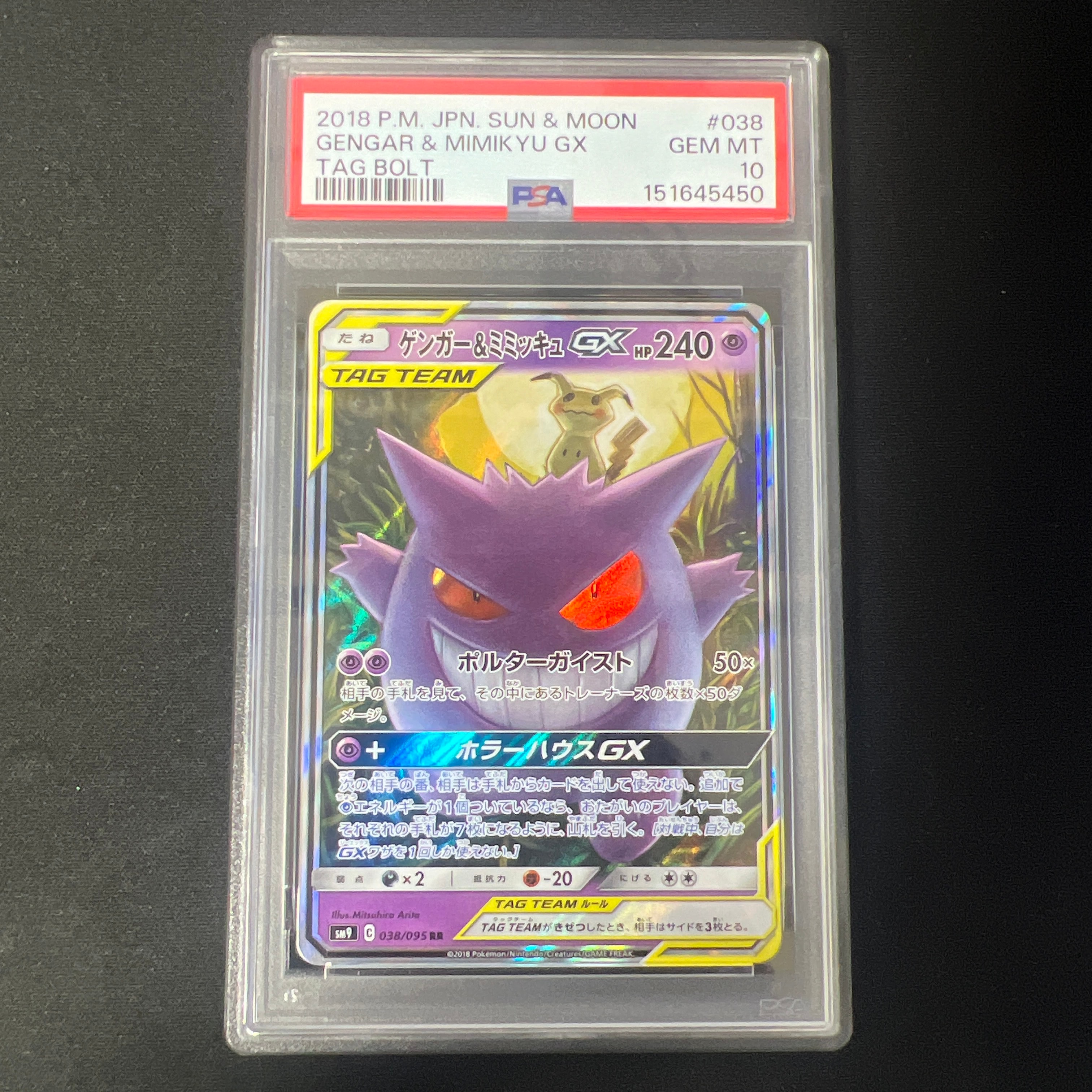 ゲンガー&ミミッキュGX RR [SM9 038/095](拡張パック「タッグボルト」)