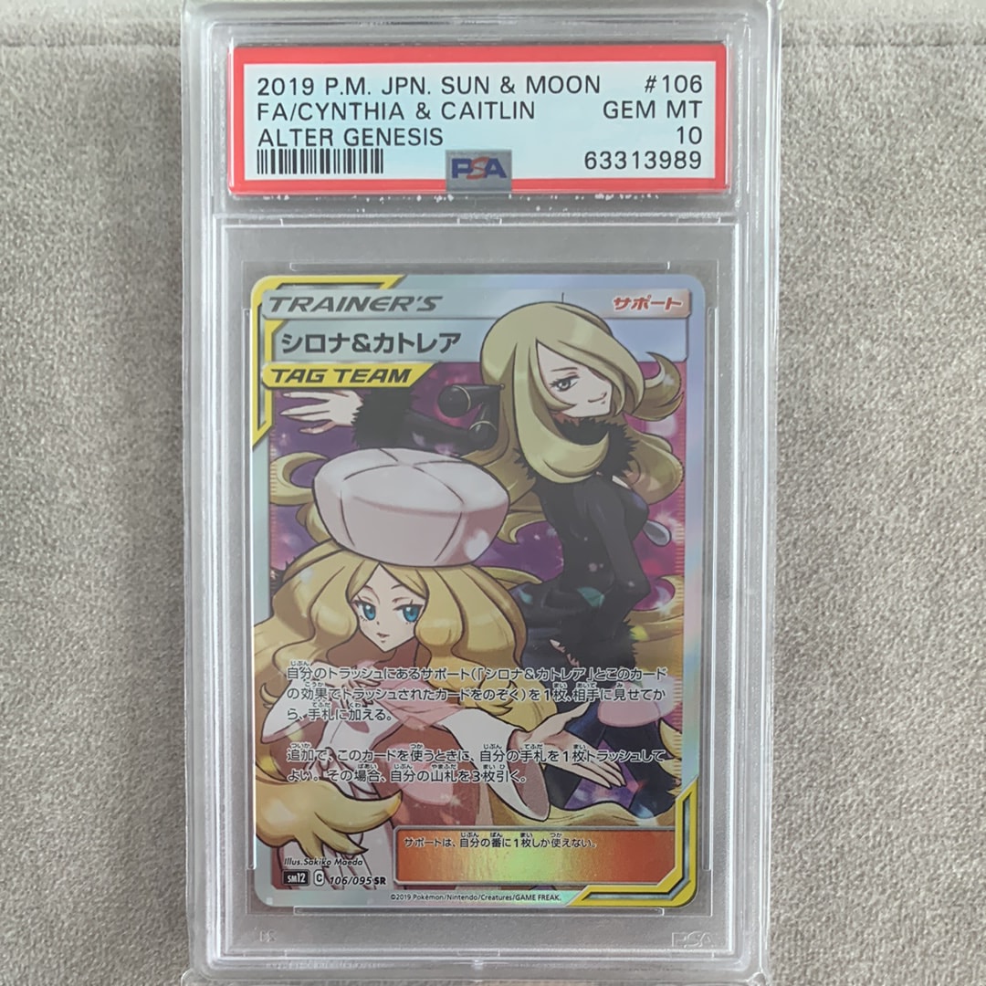 Cynthia & Caitlin SR[SM12 106/095](Expansion Pack "Alter Genesis")