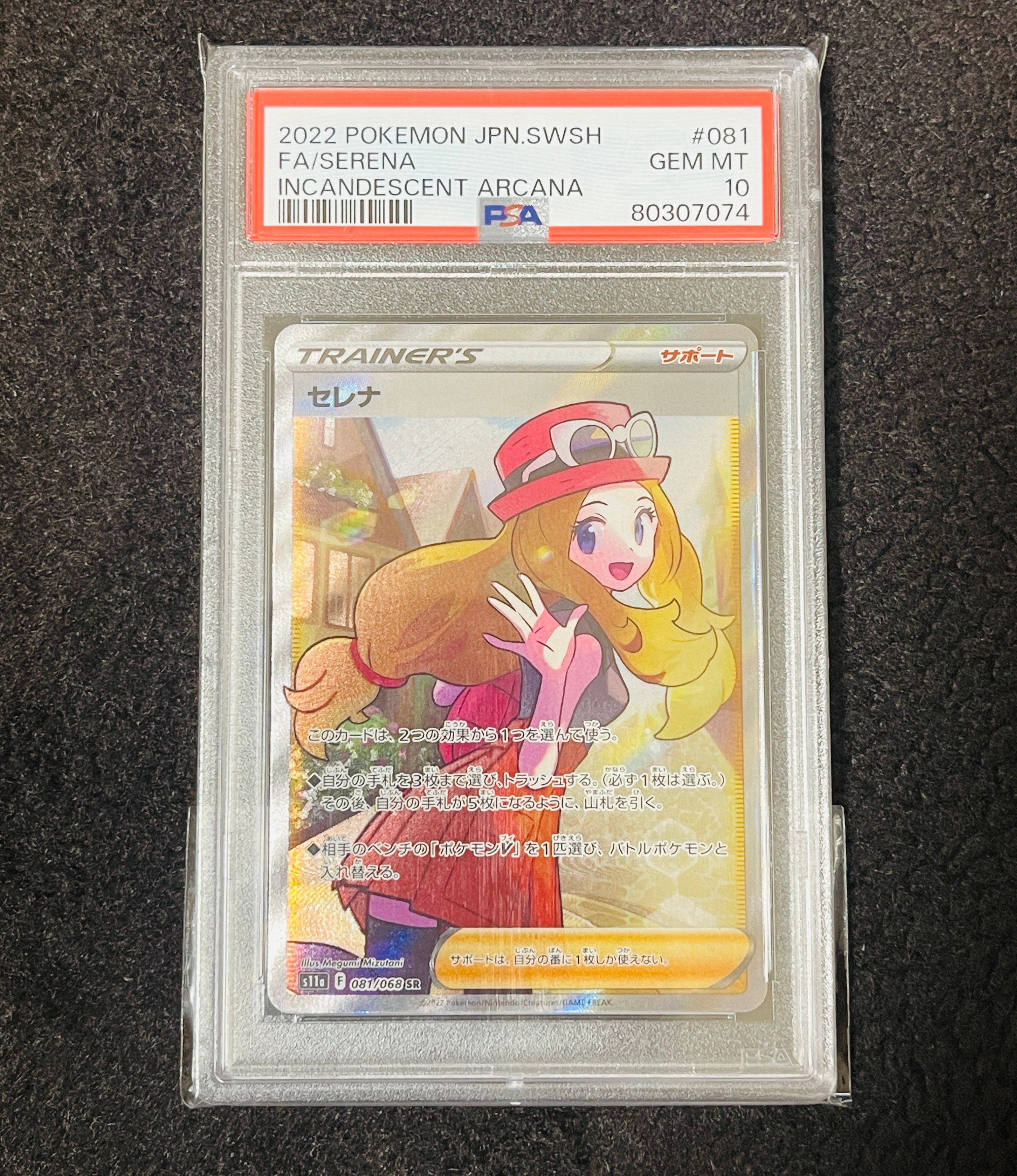 セレナ SR [s11a 081/068](強化拡張パック『白熱のアルカナ』)