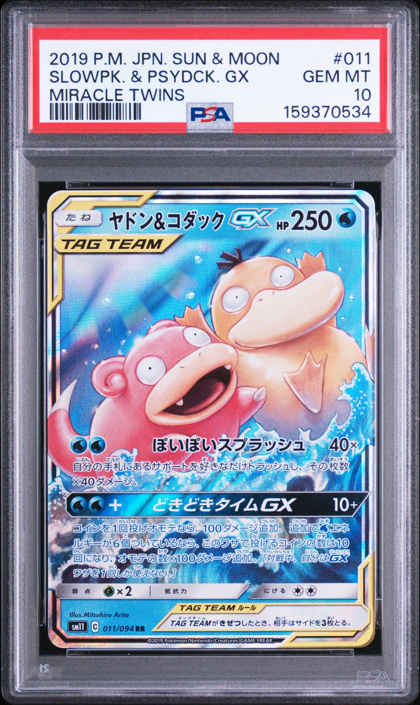 PSA10】ヤドン&コダックGX RR [SM11 011/094](拡張パック「ミラクル