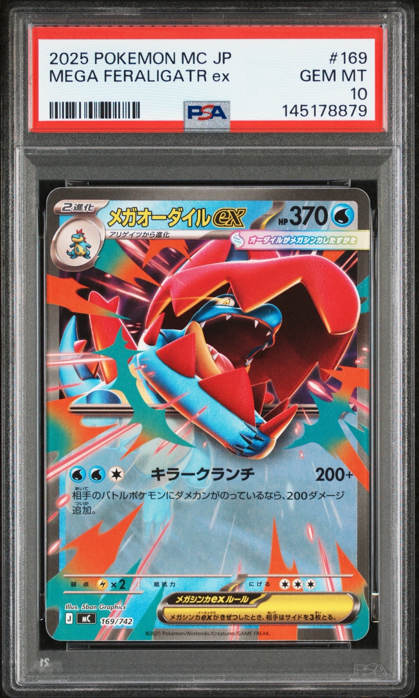 メガオーダイルex [MC 169/742](スタートデッキ100「バトルコレクション」)