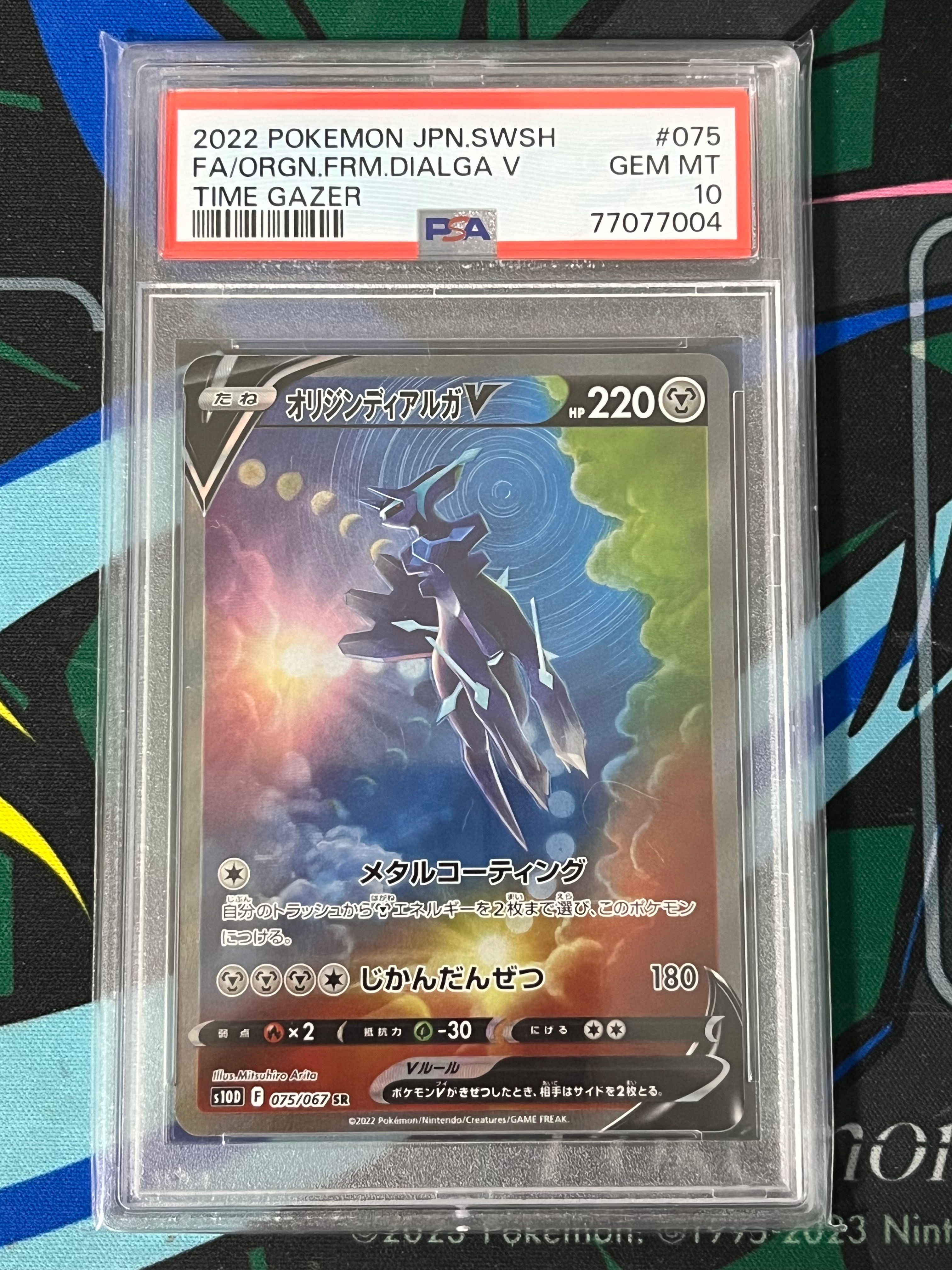 オリジンディアルガV SR: SA[S10D 075/067](拡張パック「タイムゲイザー」)